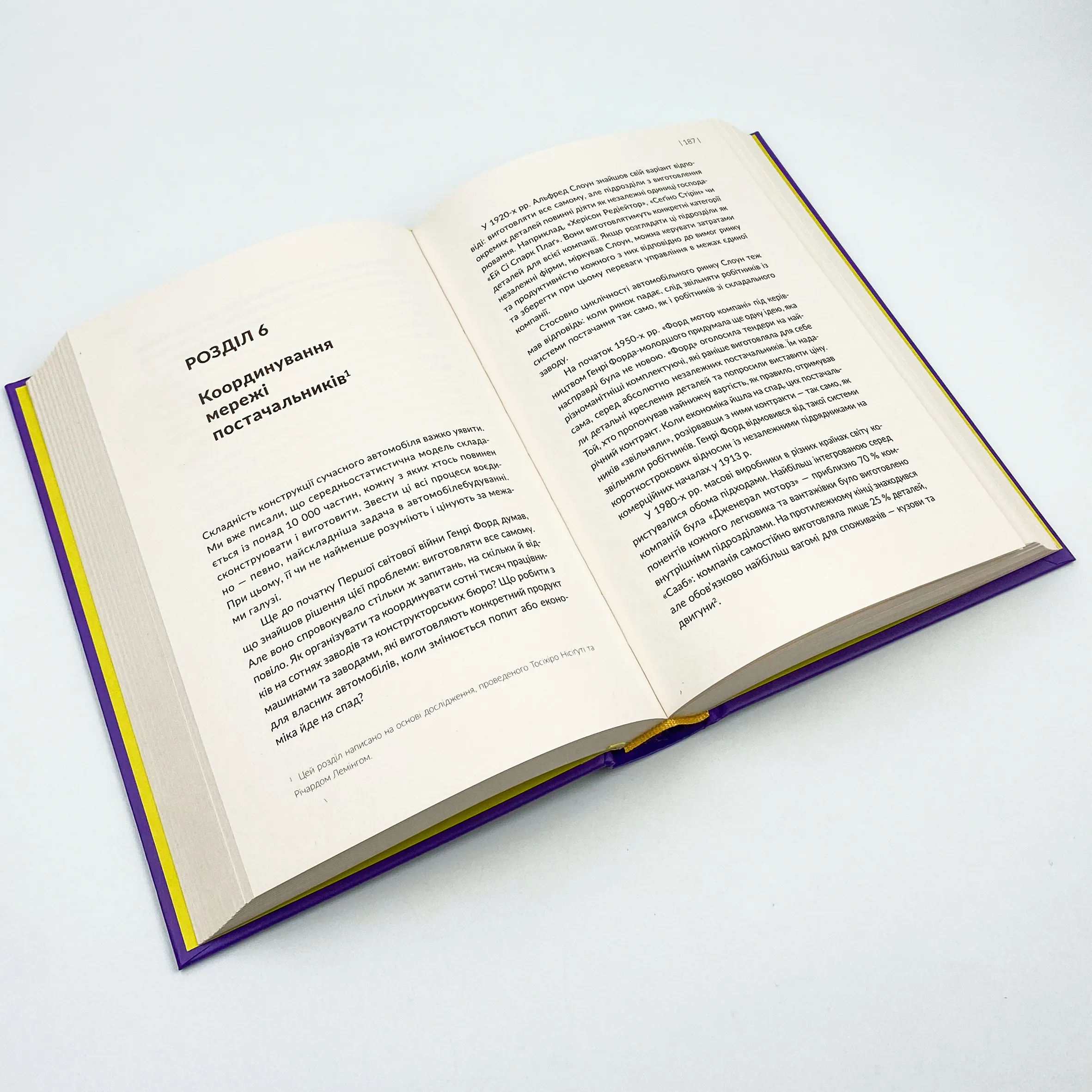 Машина, що змінила світ. Автор — Джеймс Вомак, Деніел Т. Джонс, Деніел Рус. 