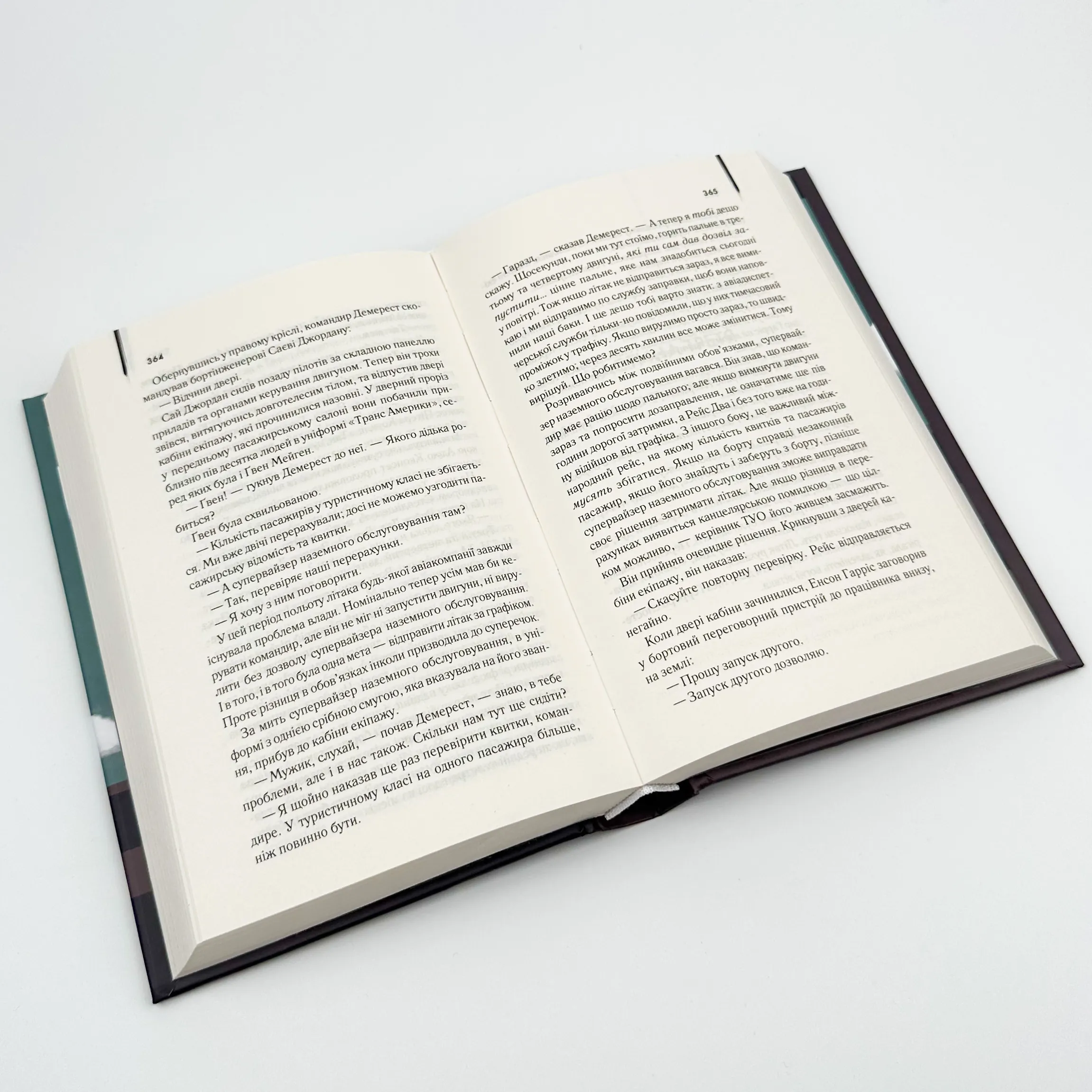 Аеропорт. Автор — Хейли Артур. 