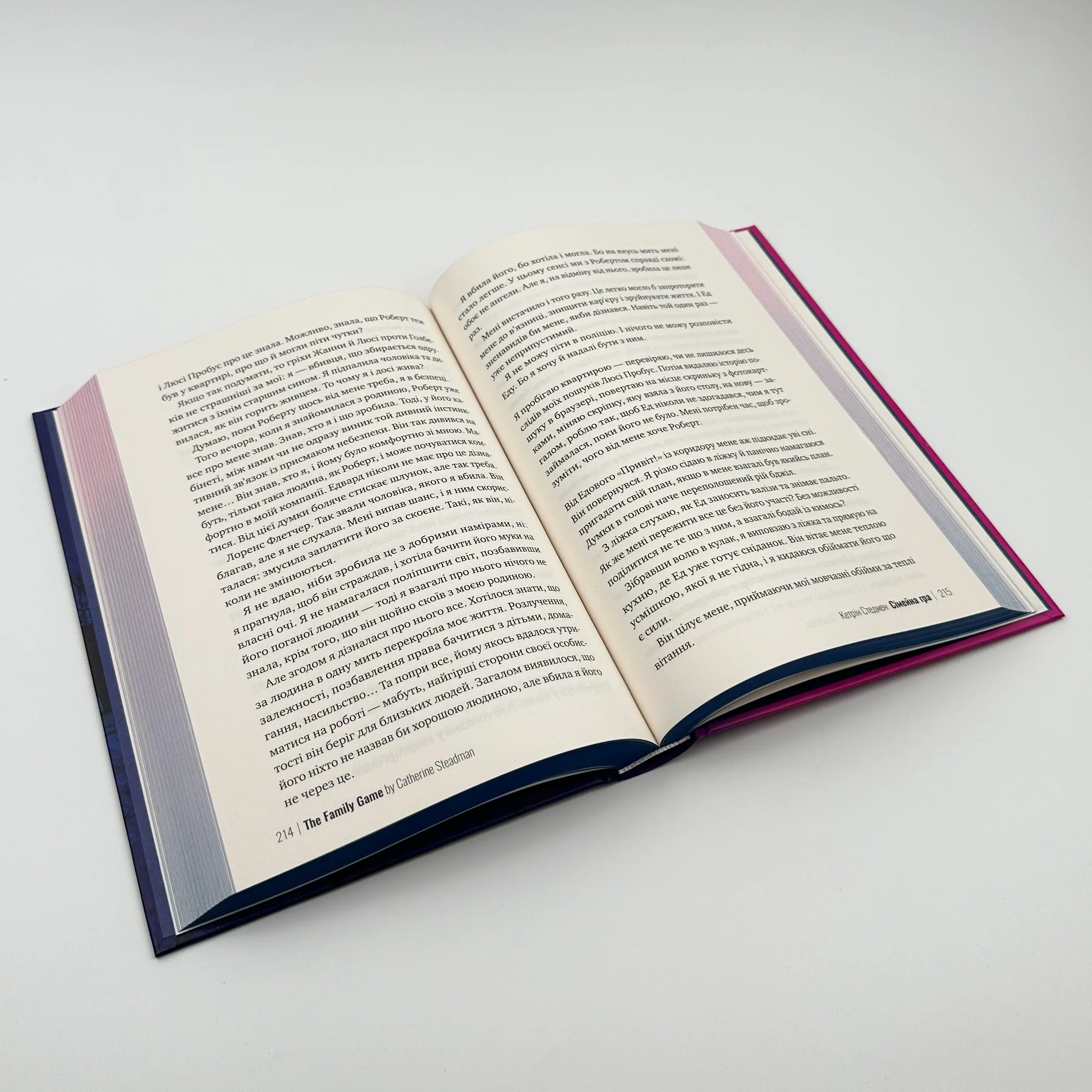 Сімейна гра. Автор — Кетрін Стедмен. 