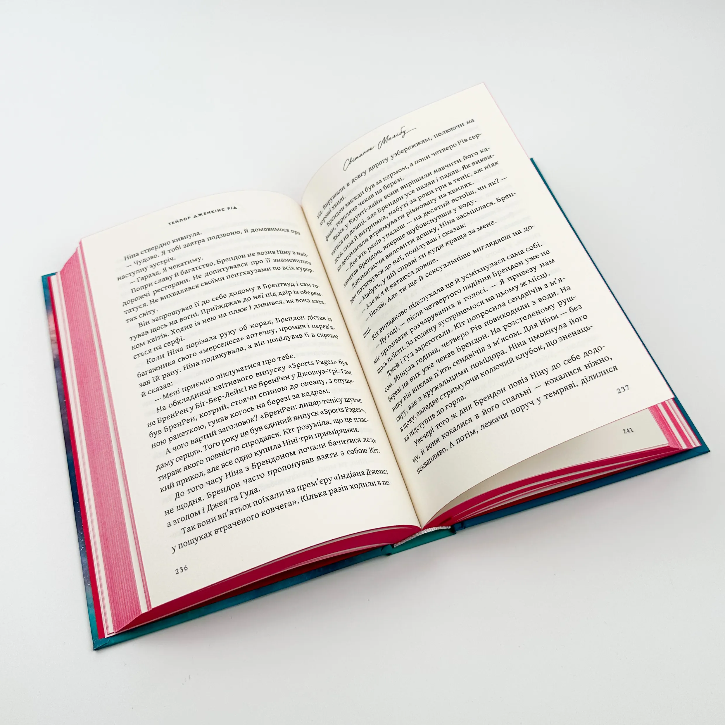 Світанок Малібу. Автор — Тейлор Дженкінс Рід. 