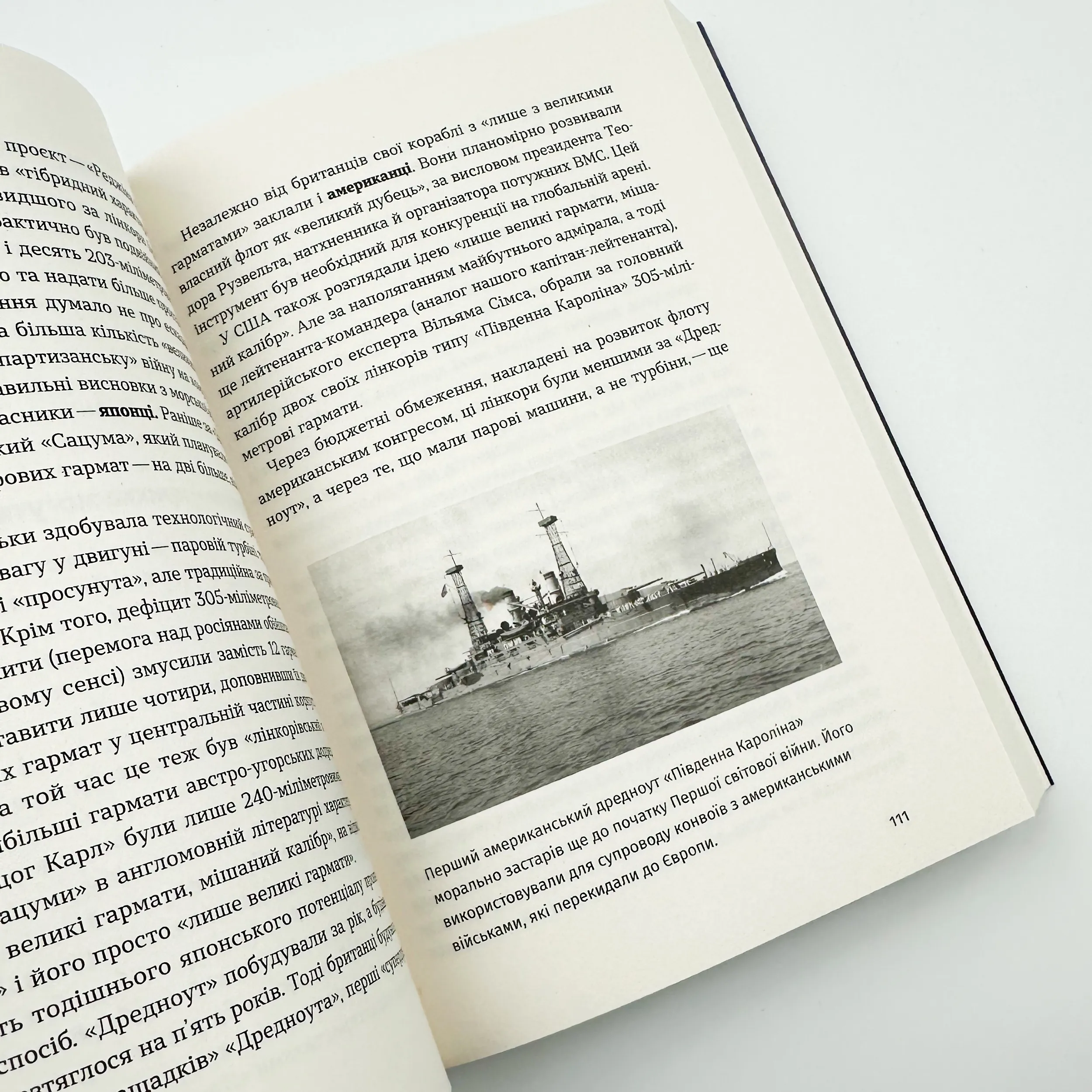 Бойові кораблі. Еволюція лінкорів та авіаносців. Автор — Максим Паламарчук. 