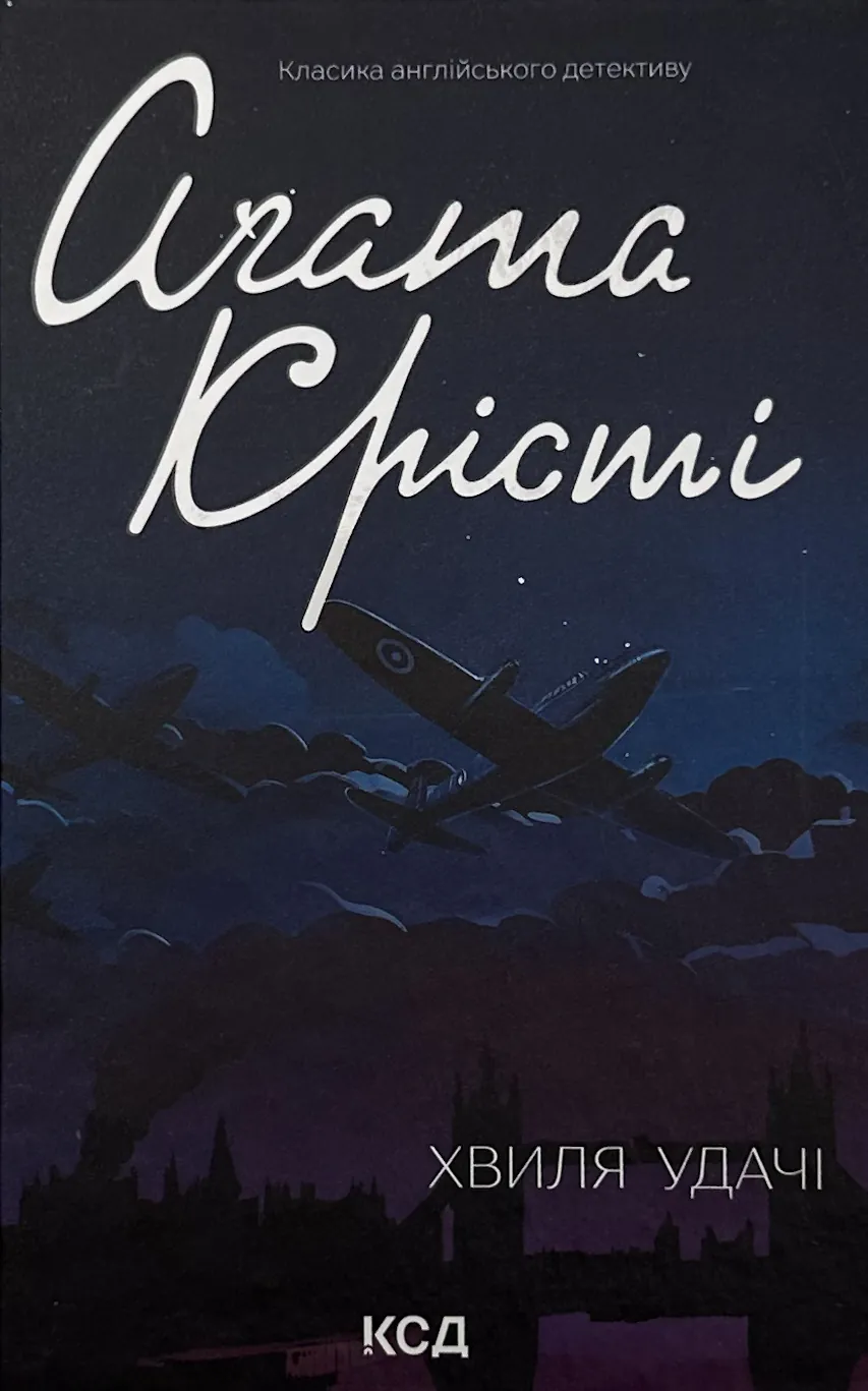 Хвиля удачі