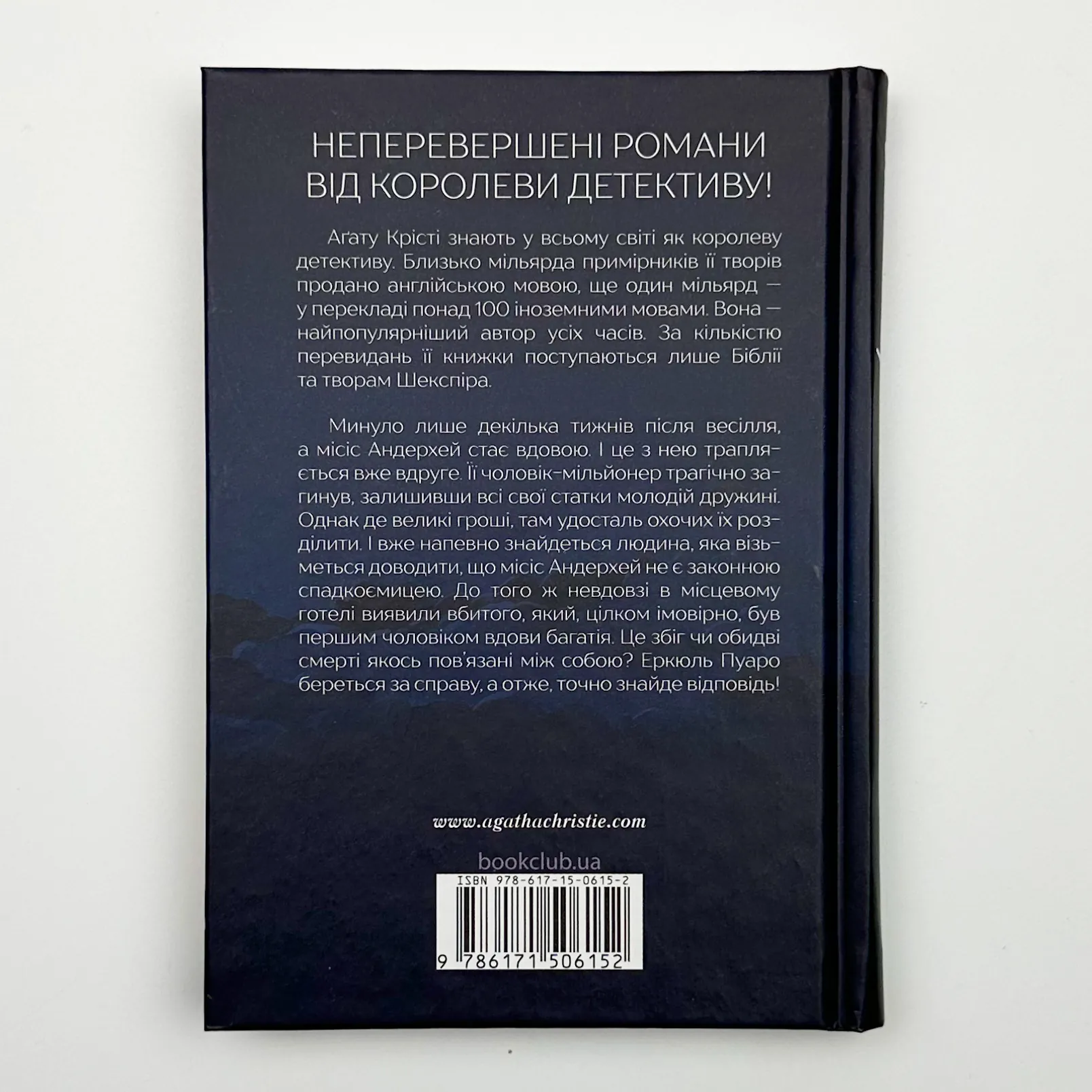 Хвиля удачі. Автор — Аґата Крісті. 