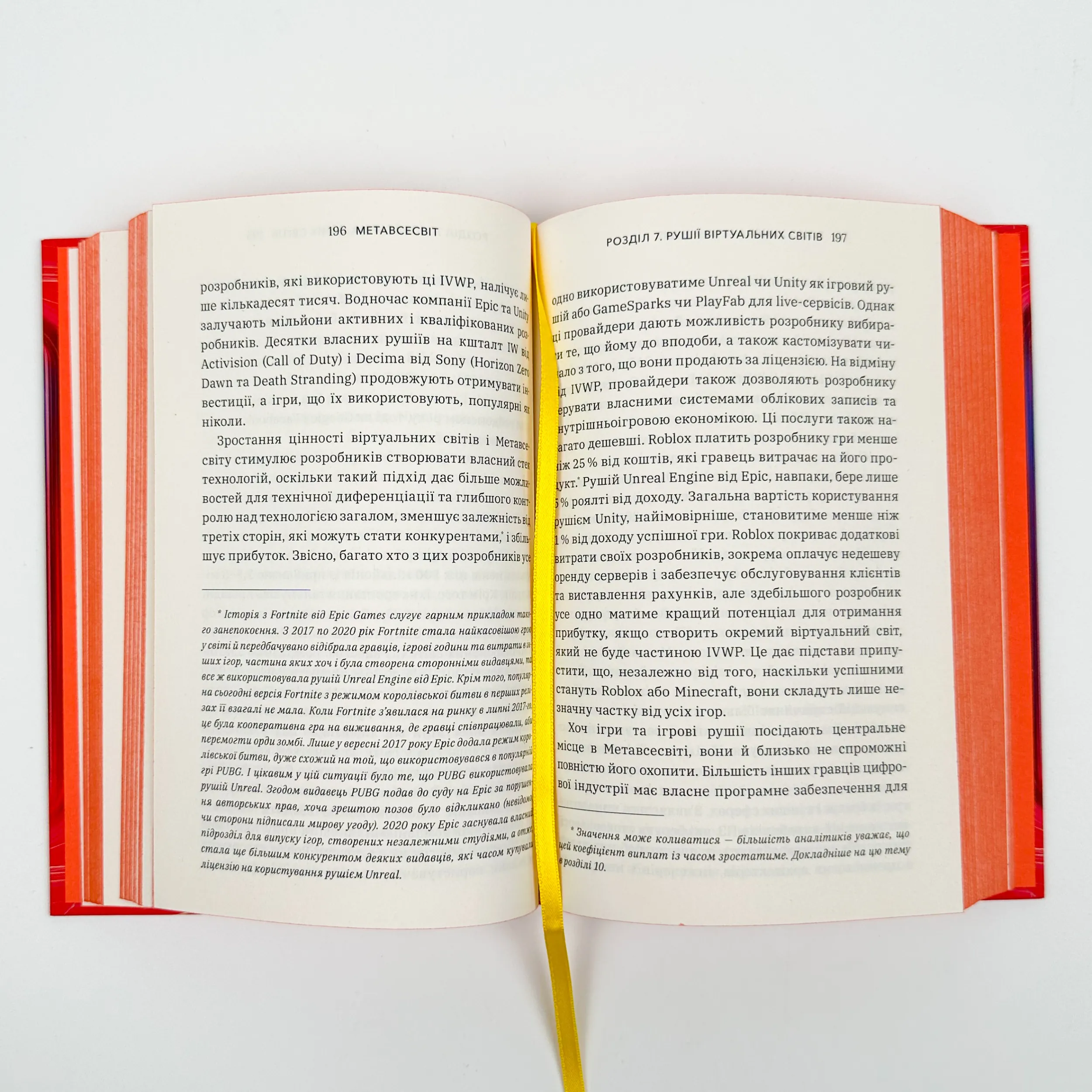 Метавсесвіт. Як він змінить нашу реальність											. Автор — Метью Болл. 