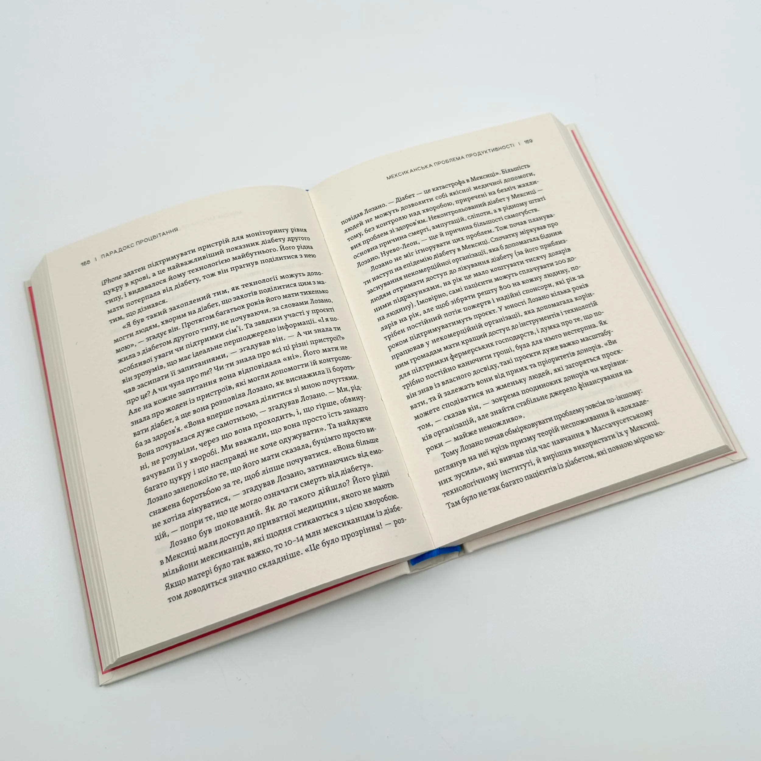 Парадокс процвітання. Як інновації можуть вивести нації з бідності