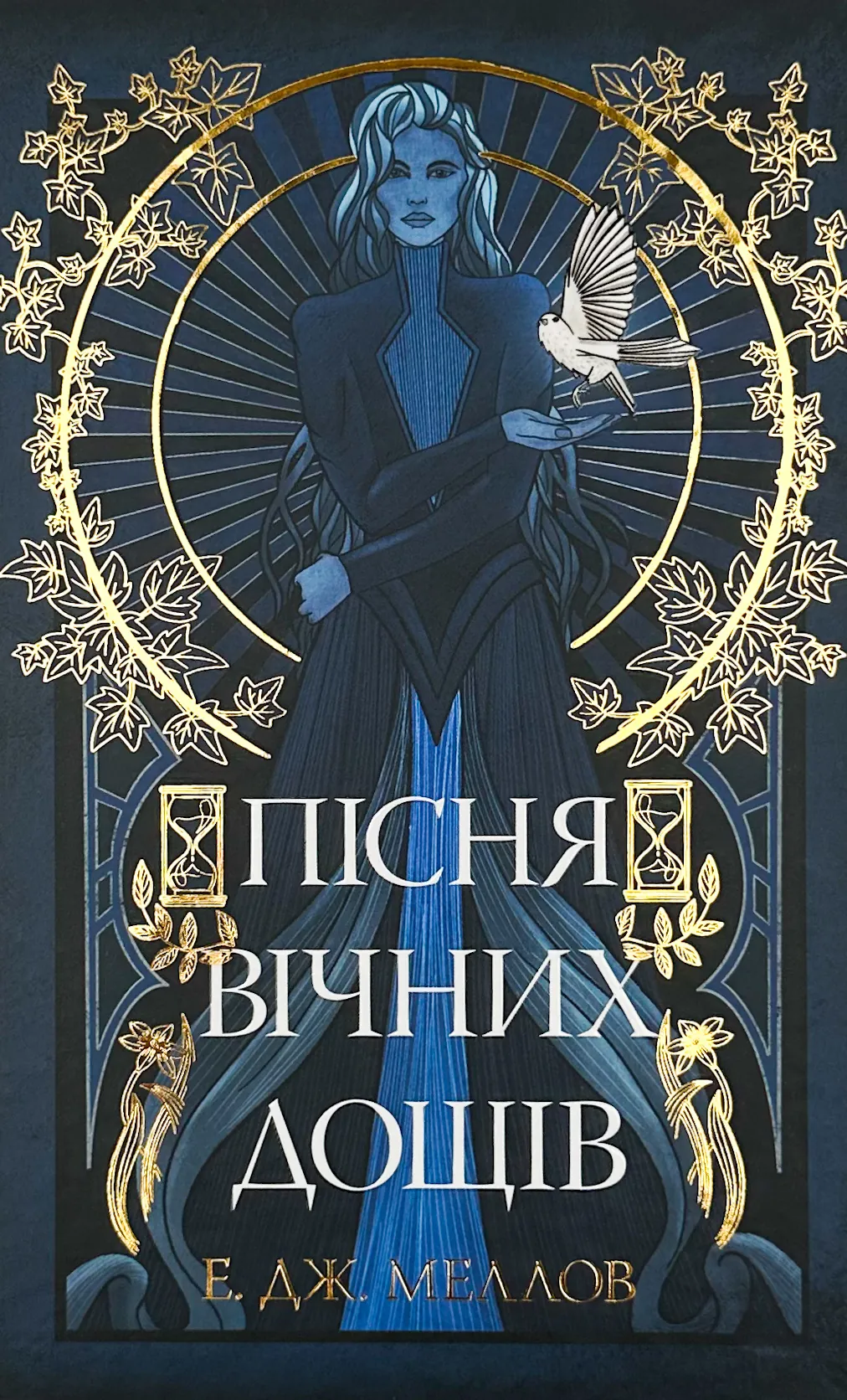 Пісня вічних дощів