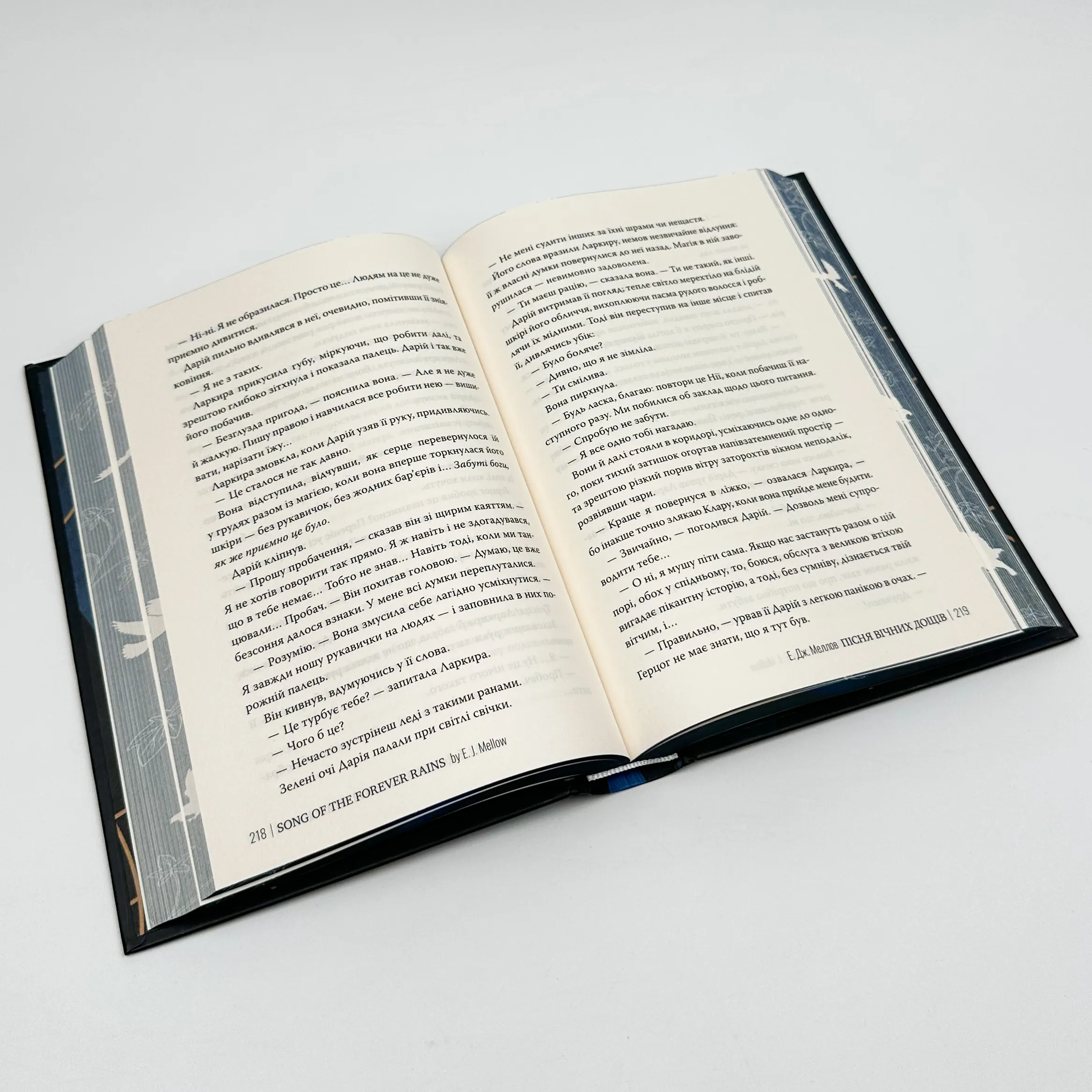 Пісня вічних дощів. Автор — Е. Дж. Меллов. 