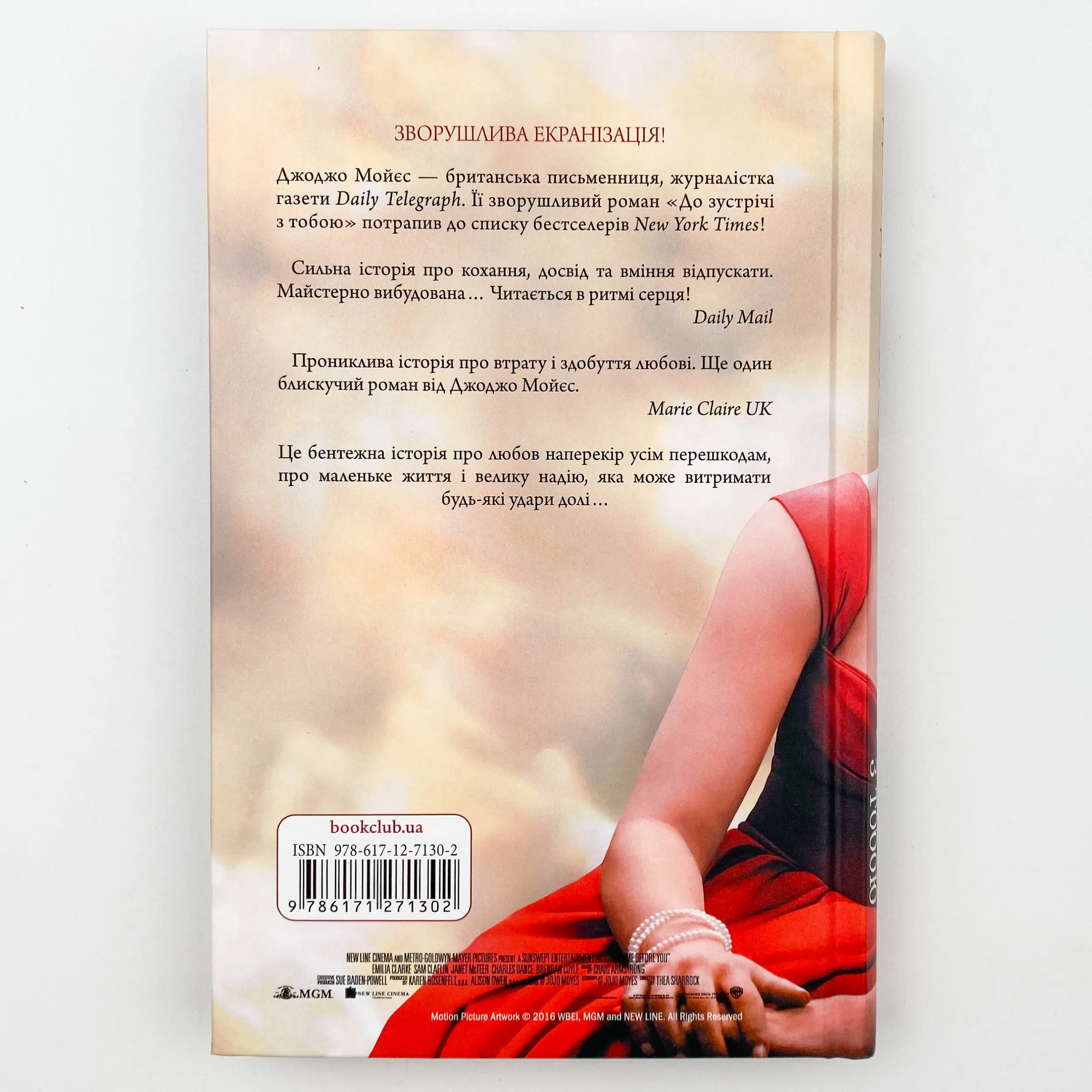 До зустрічі з тобою . Автор — Джоджо Моєс. 