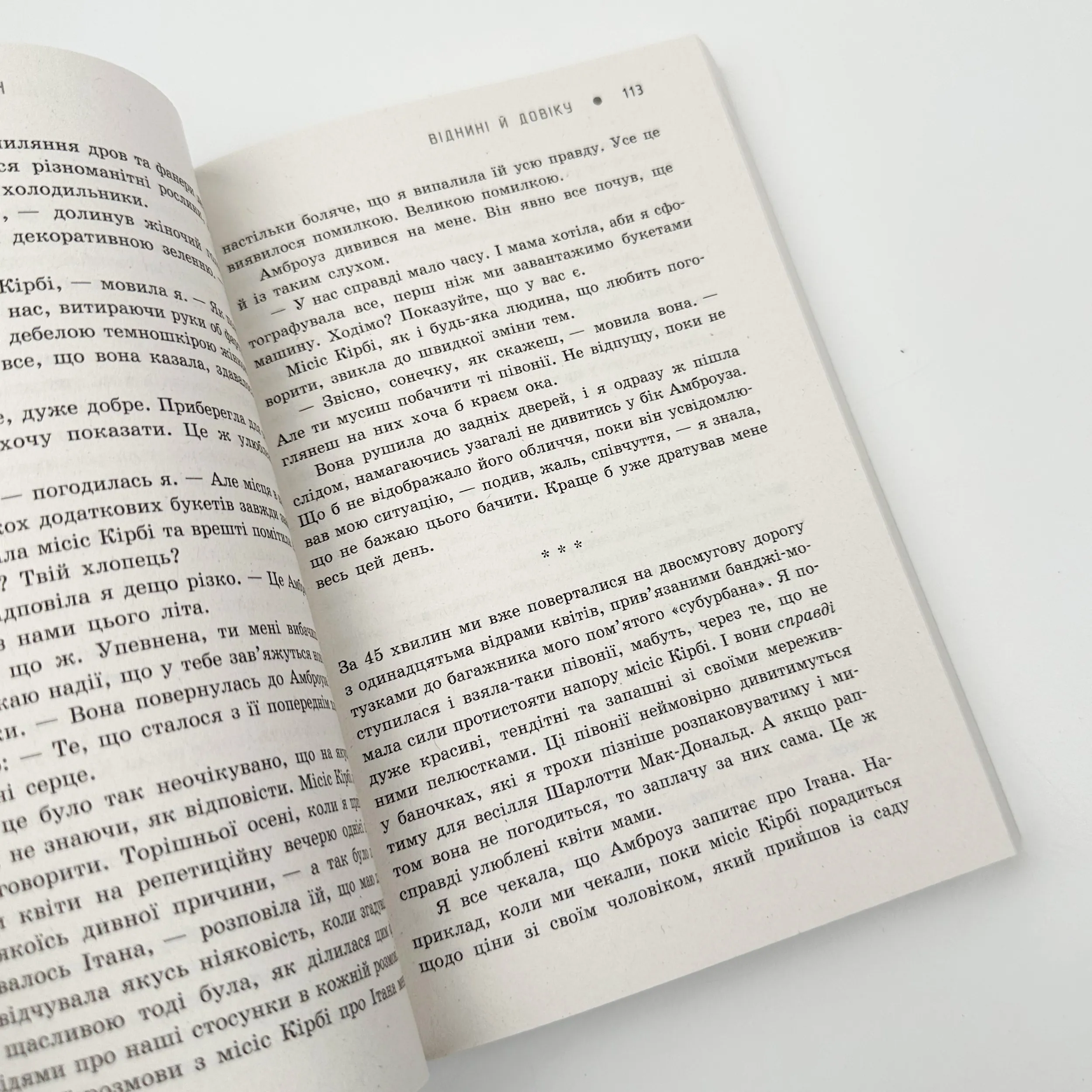 Віднині й довіку. Автор — Сара Дессен. 