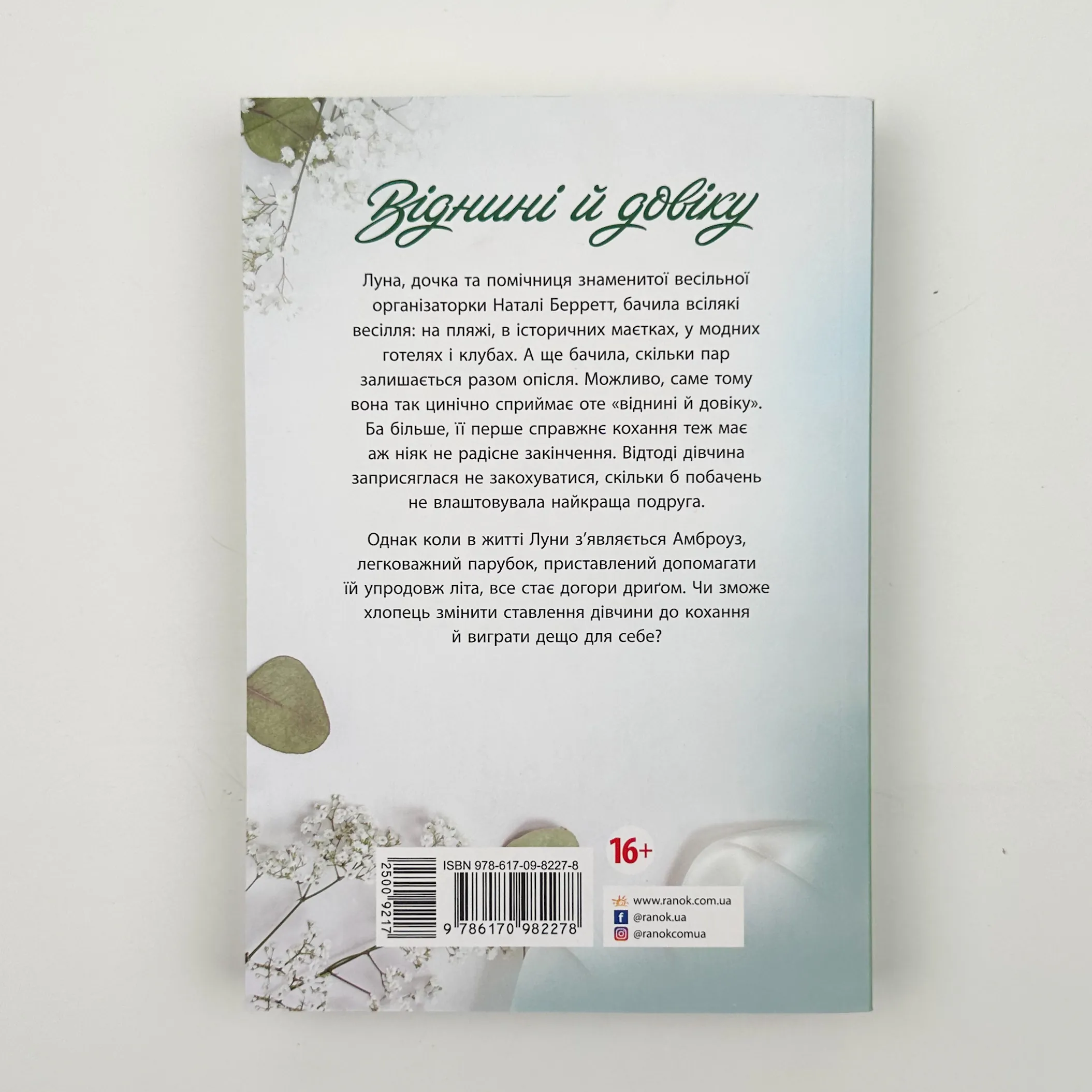 Віднині й довіку. Автор — Сара Дессен. 