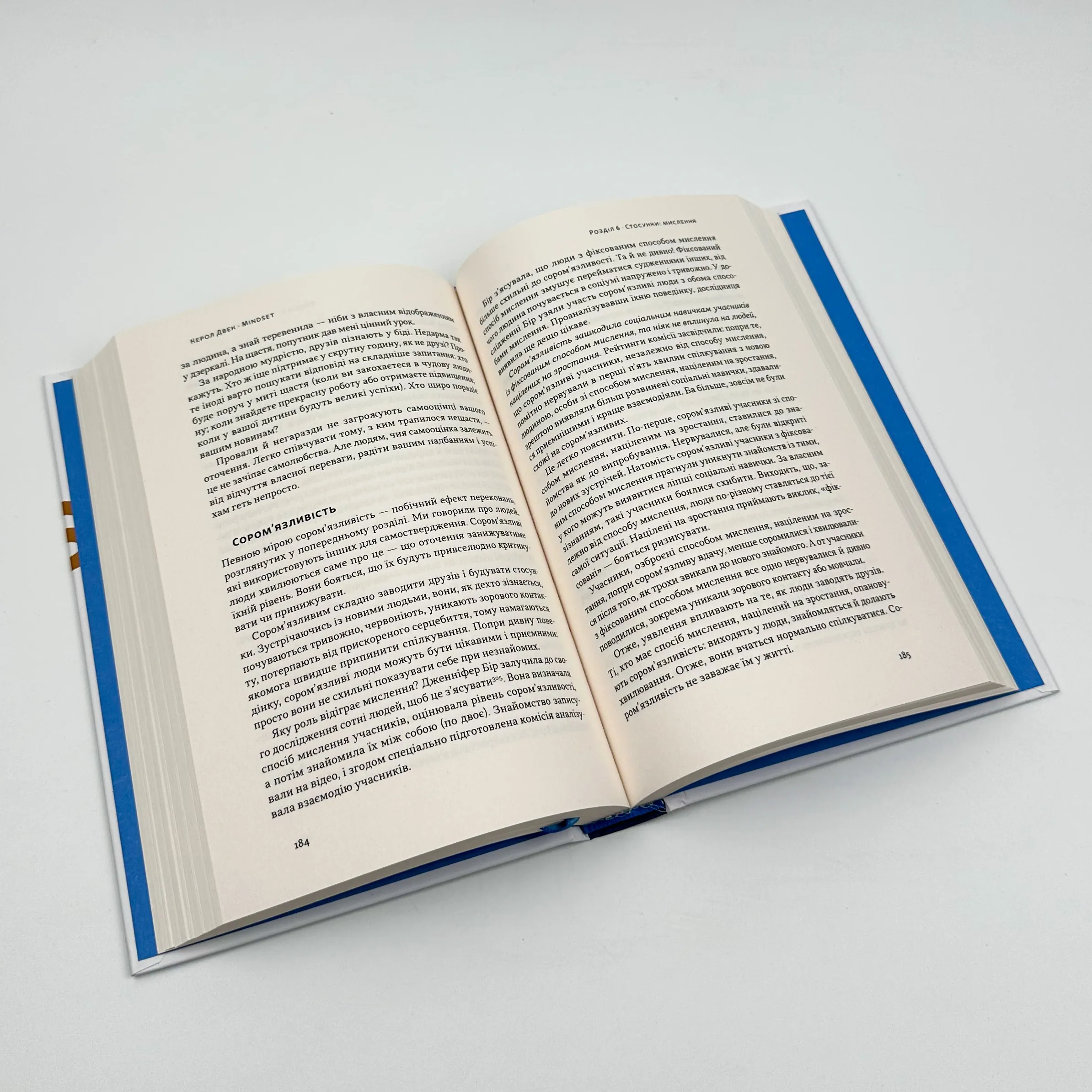 Mindset. Змініть спосіб мислення і розкрийте свій потенціал. Автор — Керол Двек. 