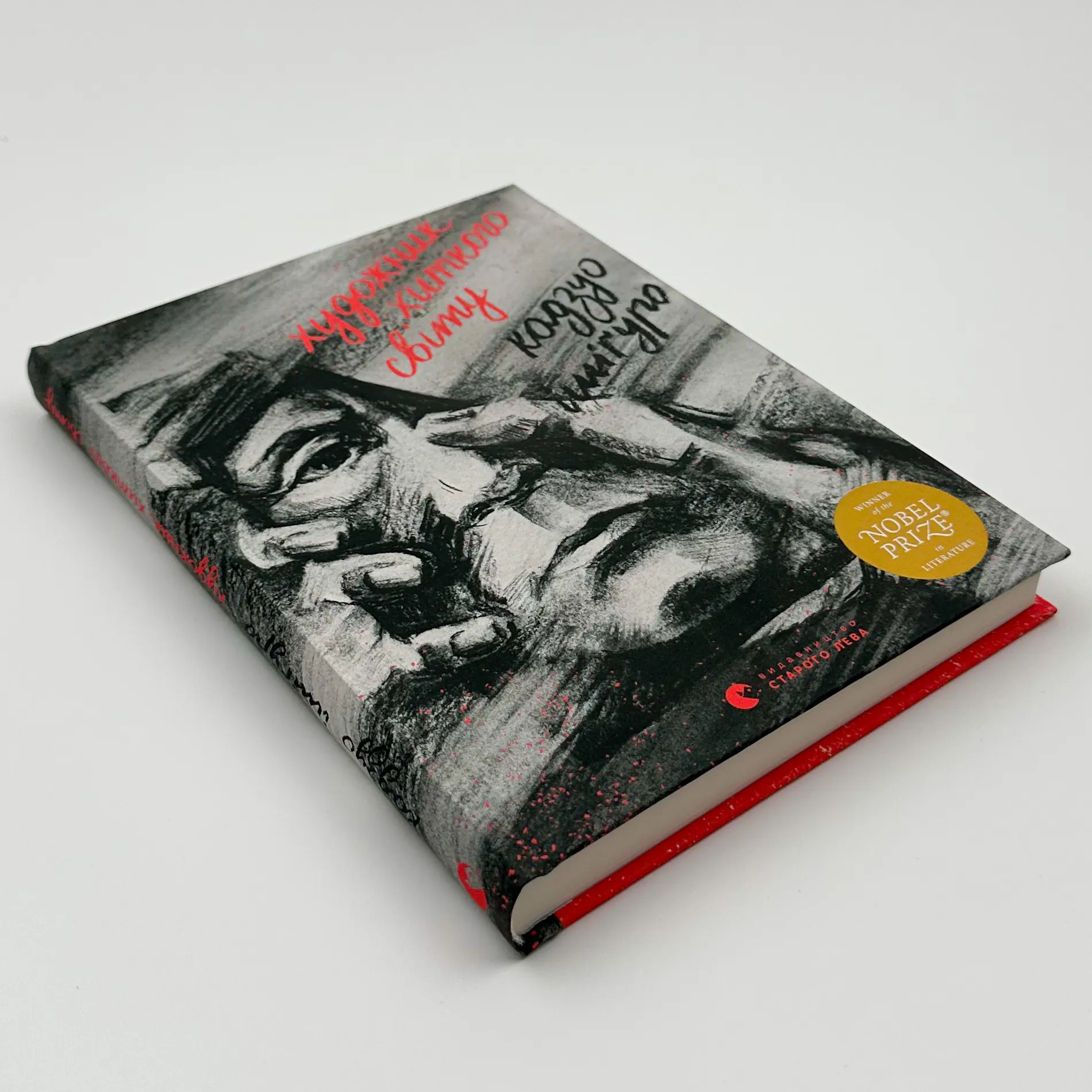 Художник хиткого світу