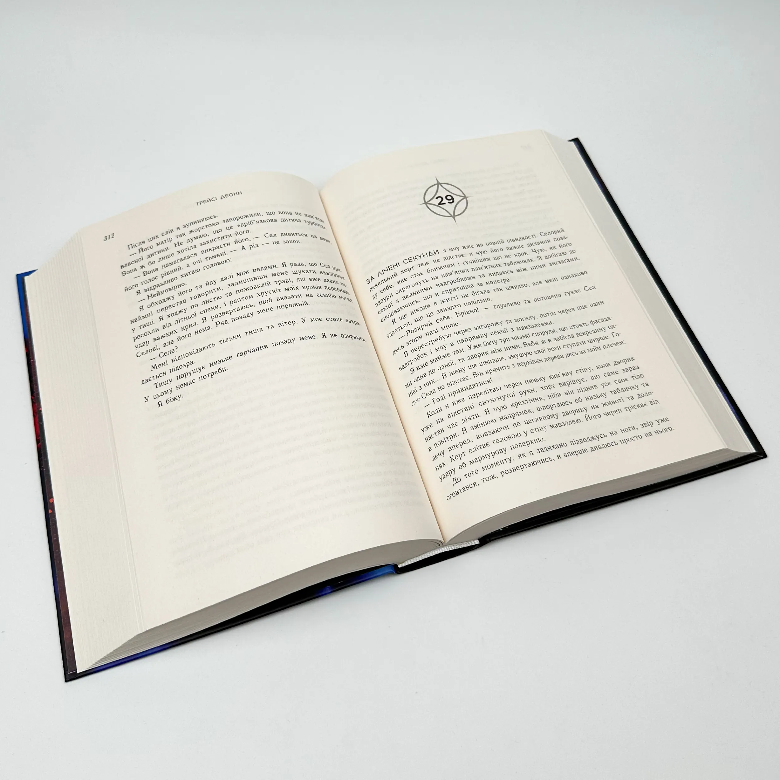 Народжені легендою. Книга 1. Автор — Трейсі Деонн. 