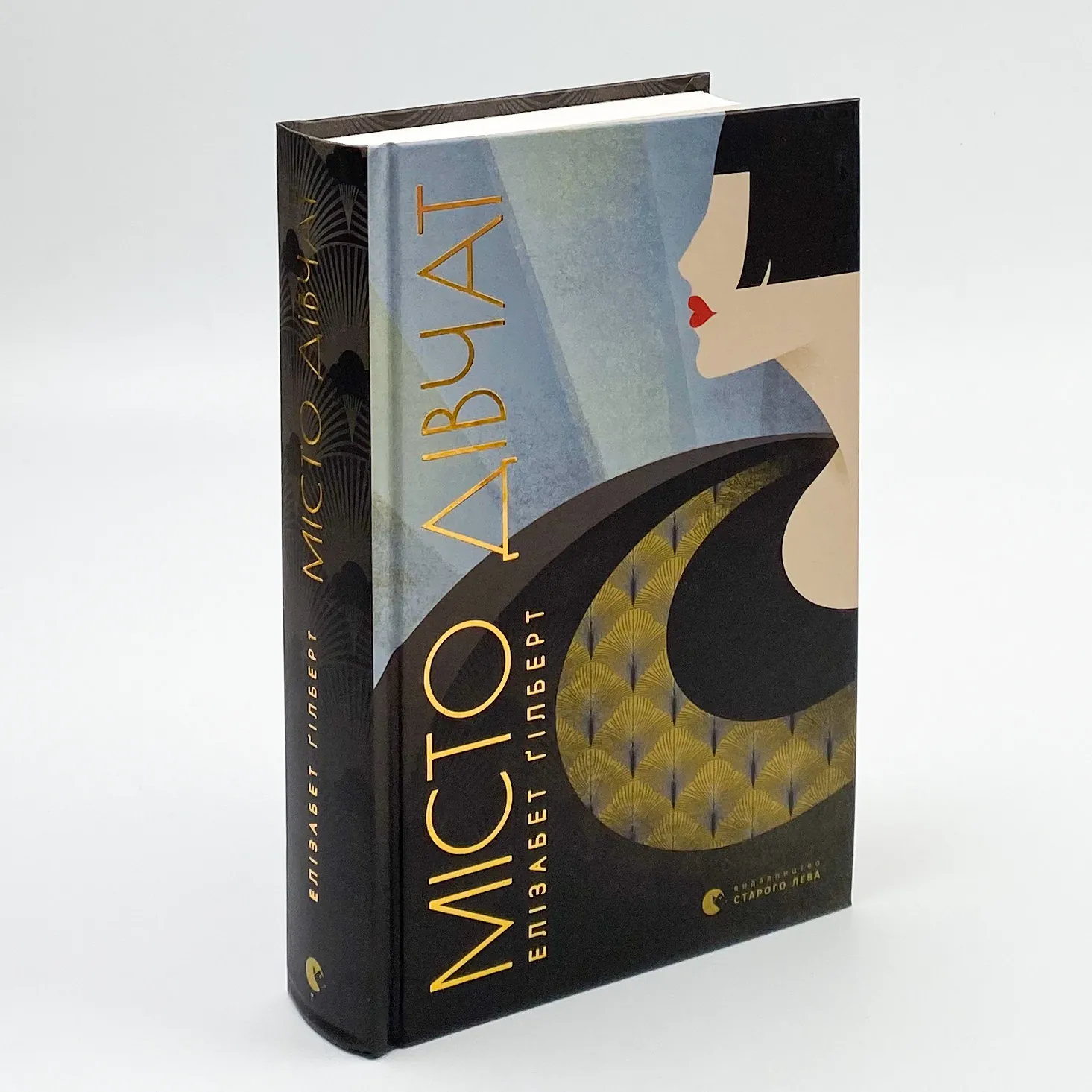 Місто дівчат