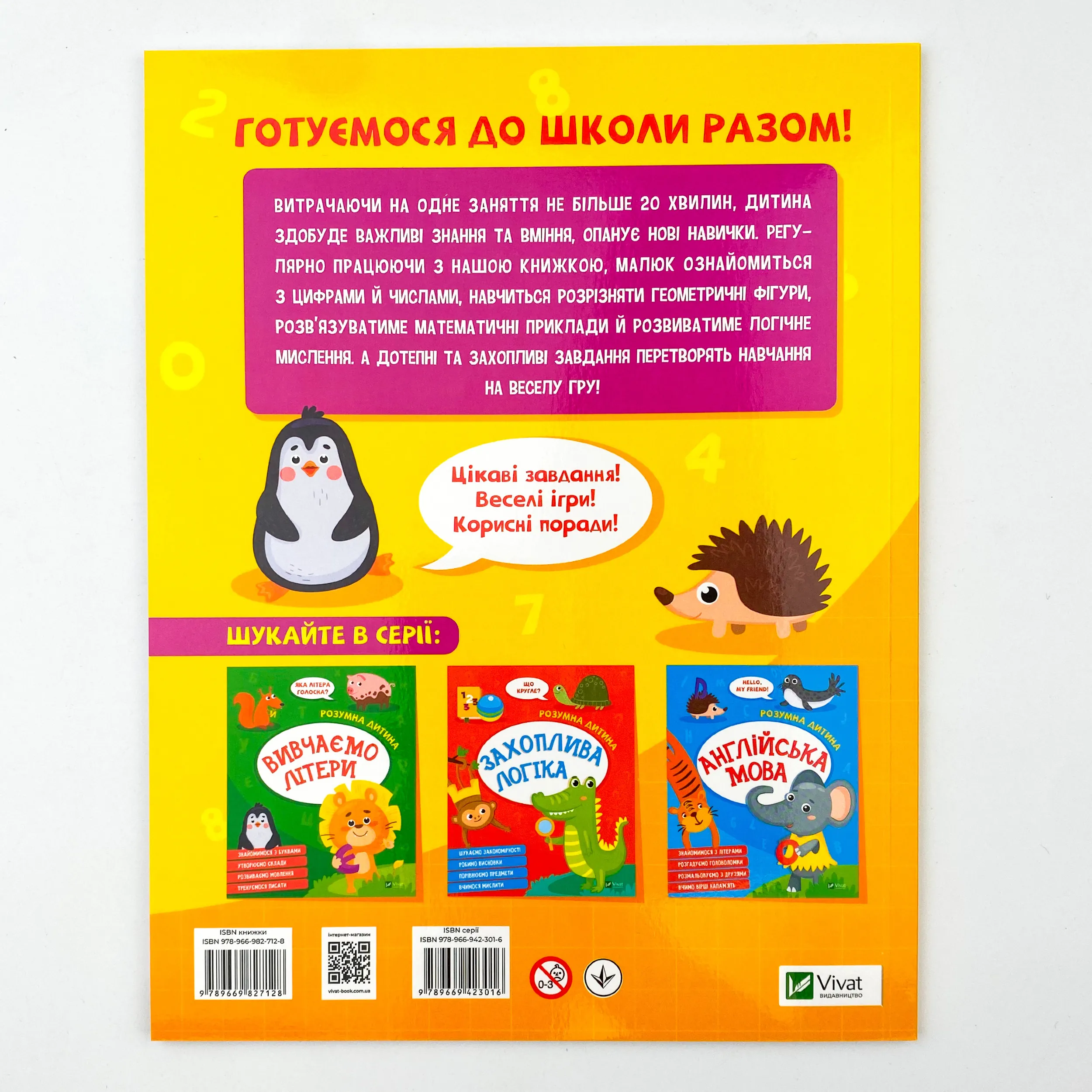 Весела математика