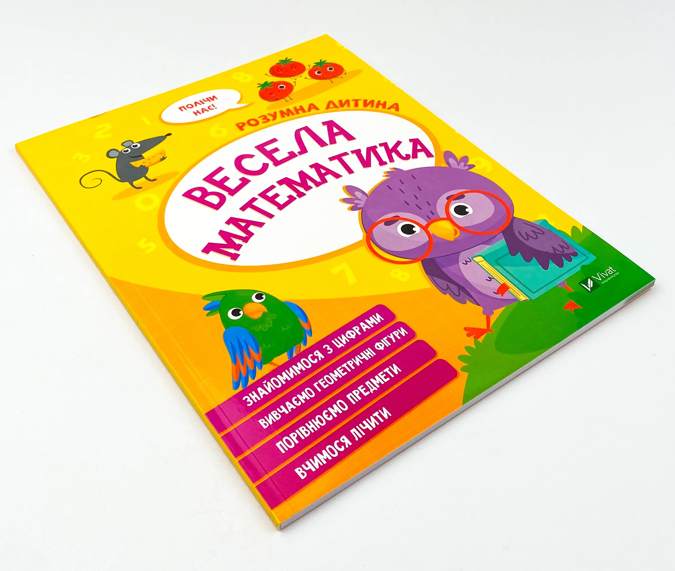 Весела математика. . 