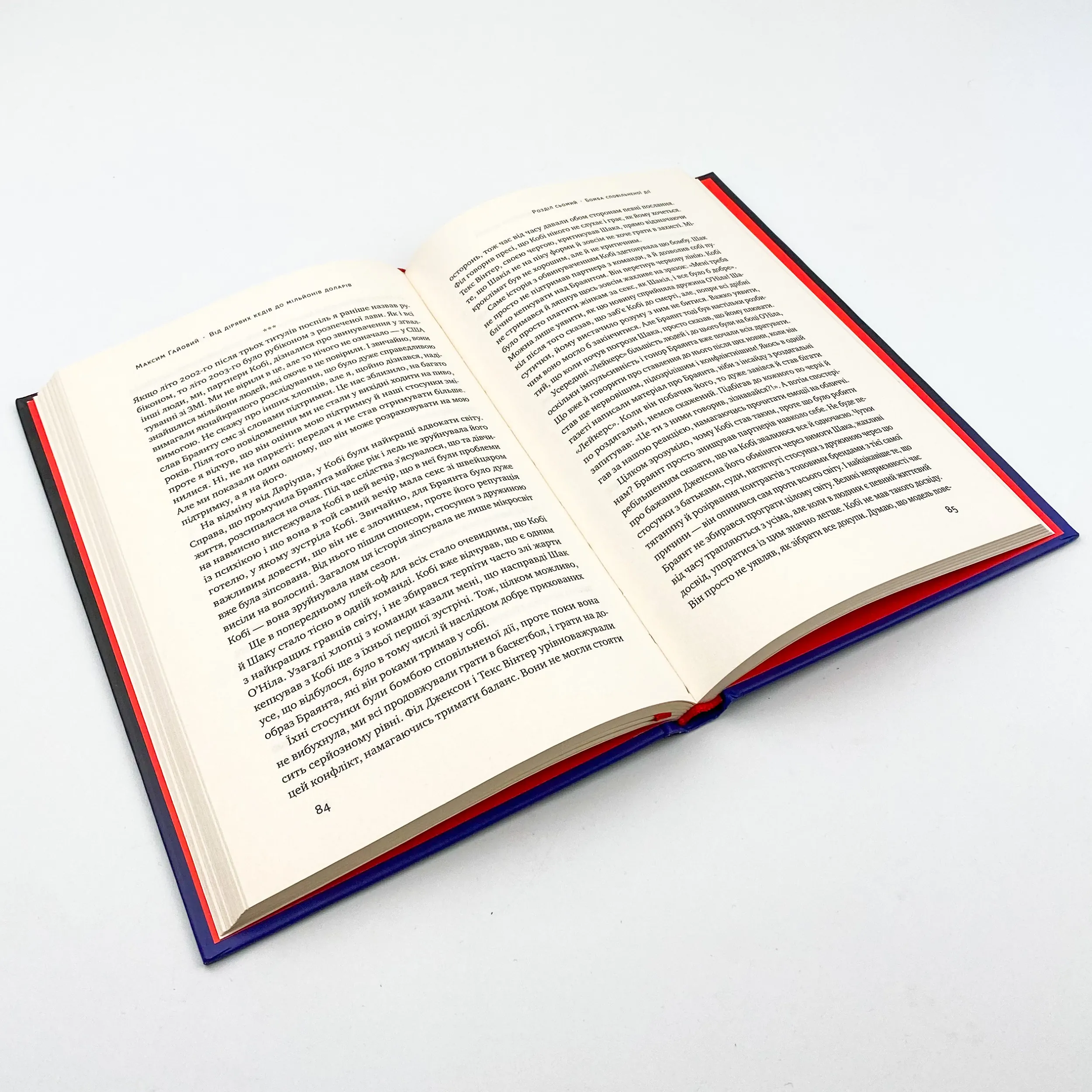 Від дірявих кед до мільйонів доларів. Неймовірна історія Слави Медведенка. Автор — Максим Гайовий. 