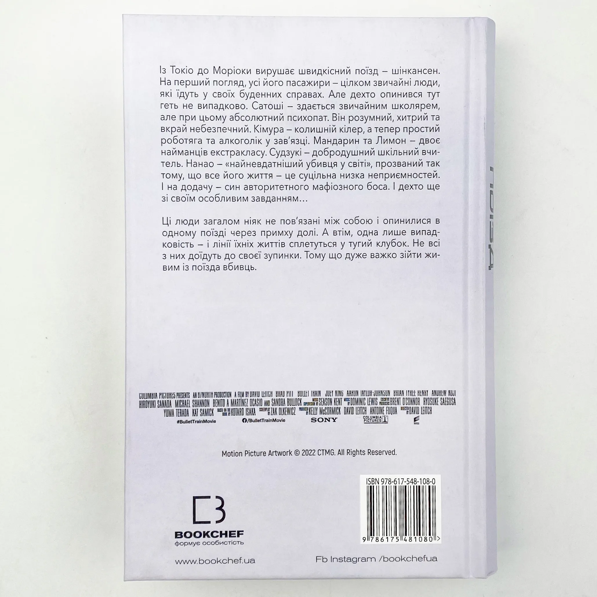 Швидкісний поїзд. Автор — Котаро Исака. 