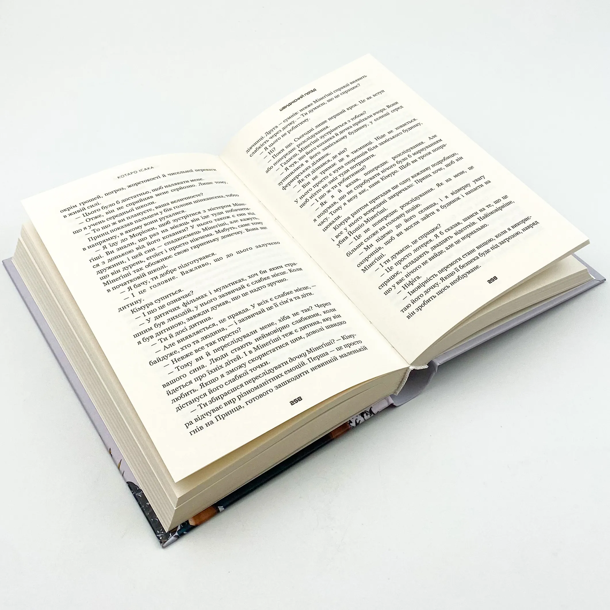 Швидкісний поїзд. Автор — Котаро Исака. 