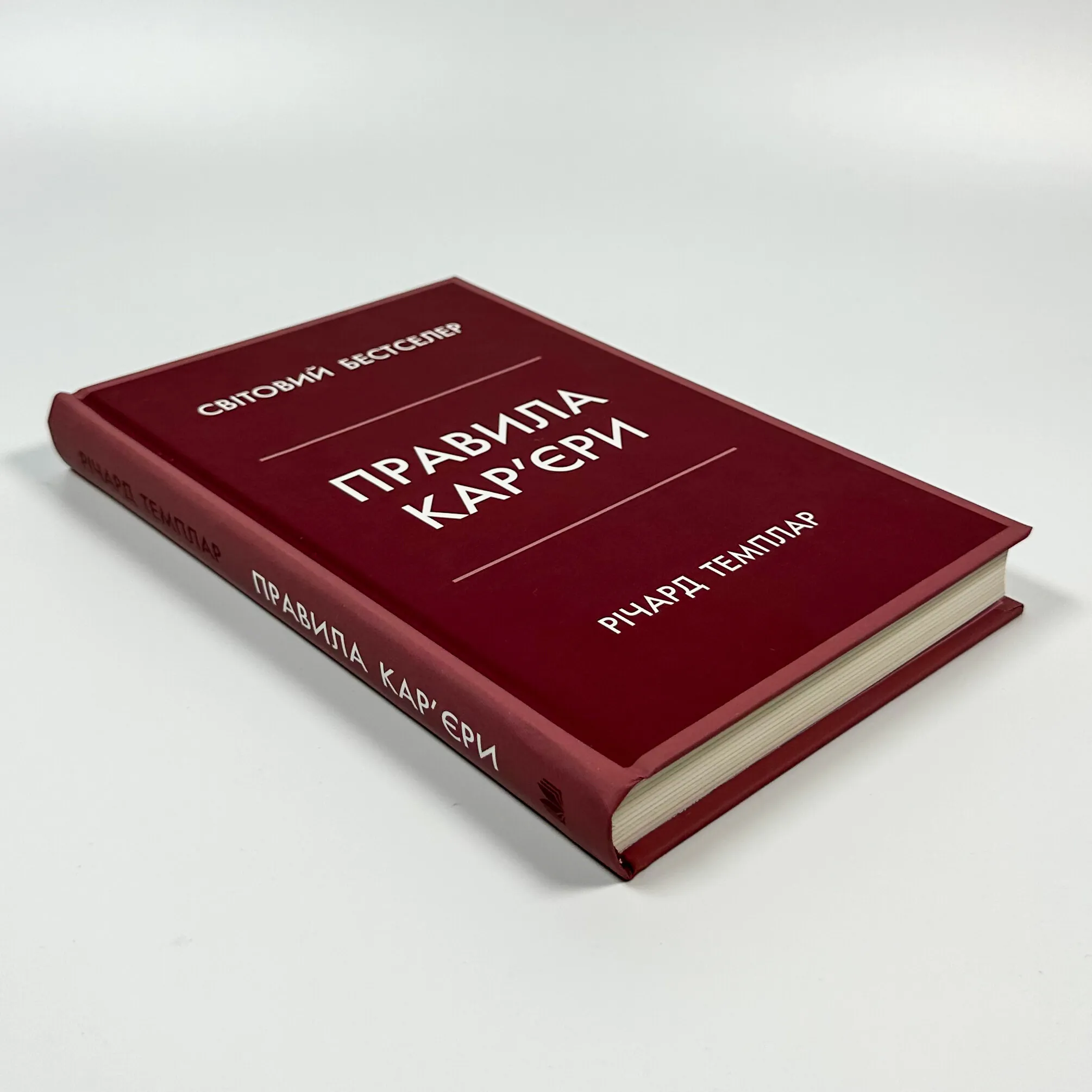 Правила кар’єри