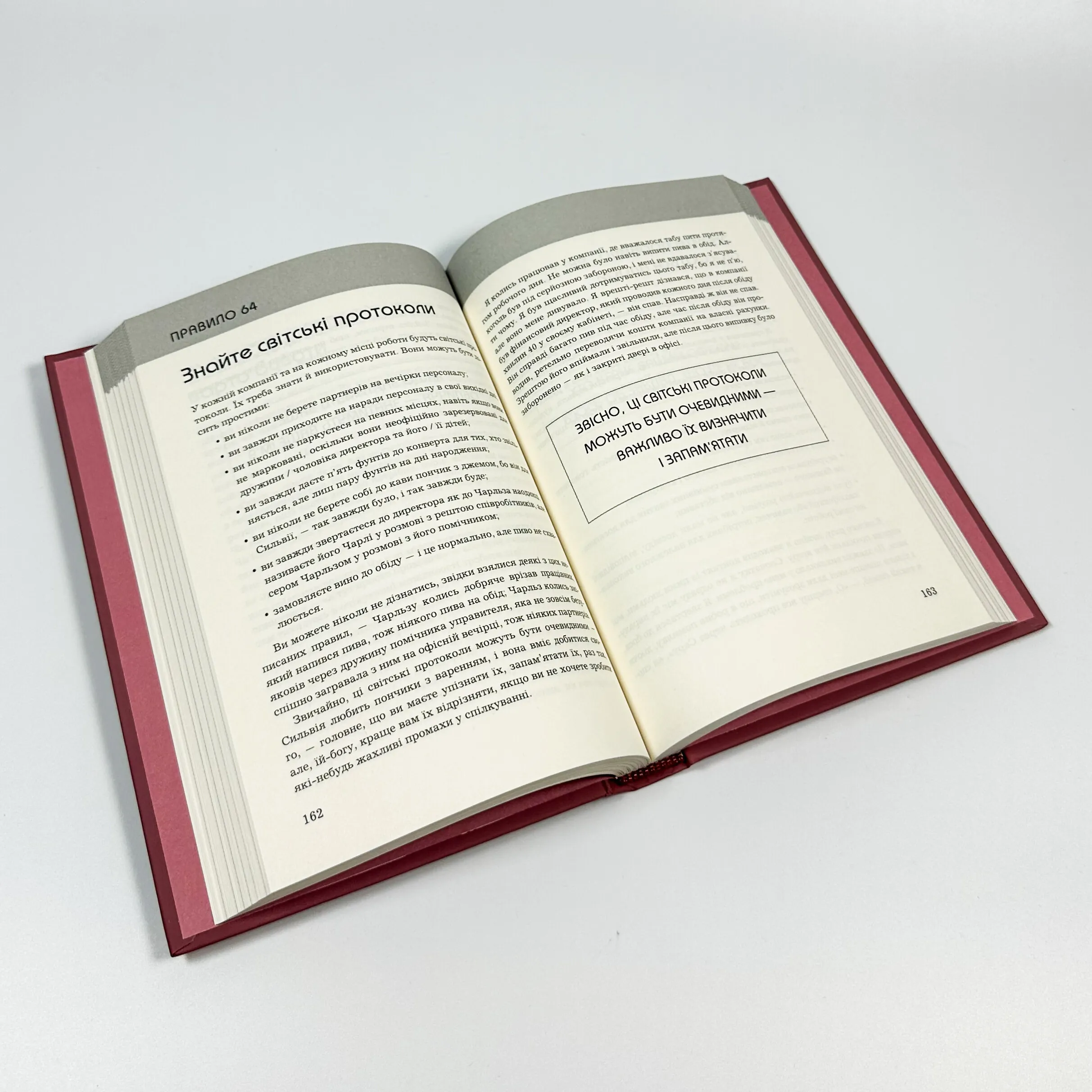 Правила кар’єри. Автор — Ричард Темплар. 