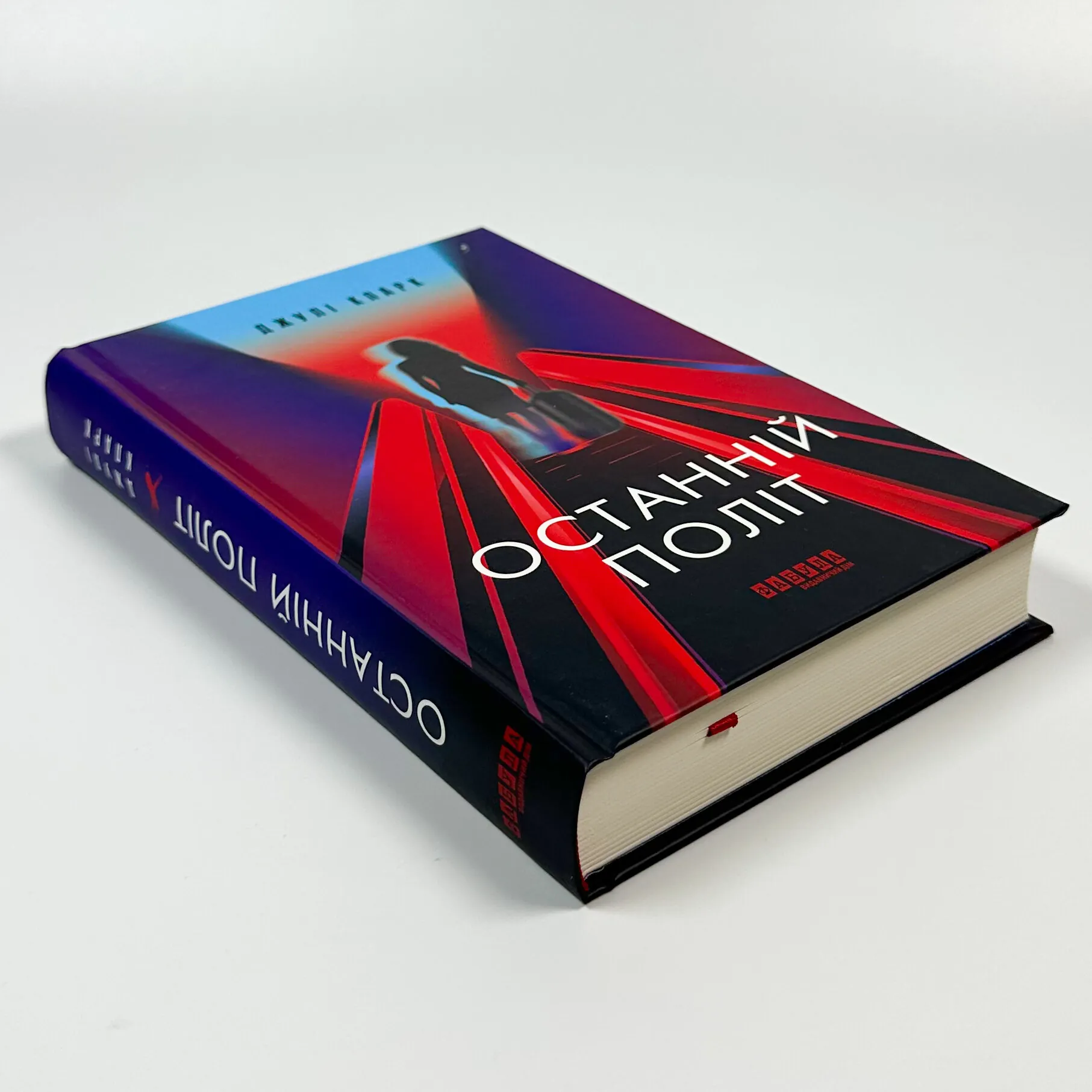 Останній політ