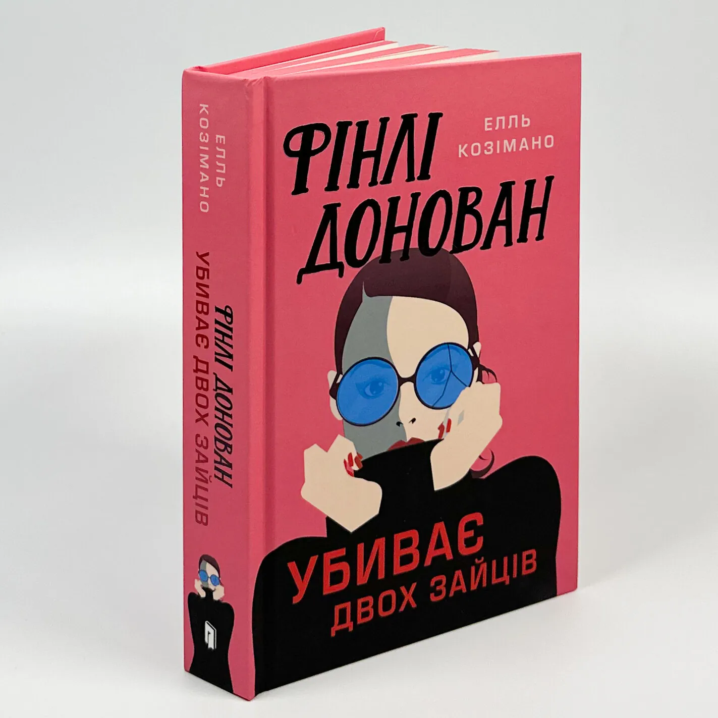 Фінлі Донован убиває двох зайців. Автор — Елль Козімано. 