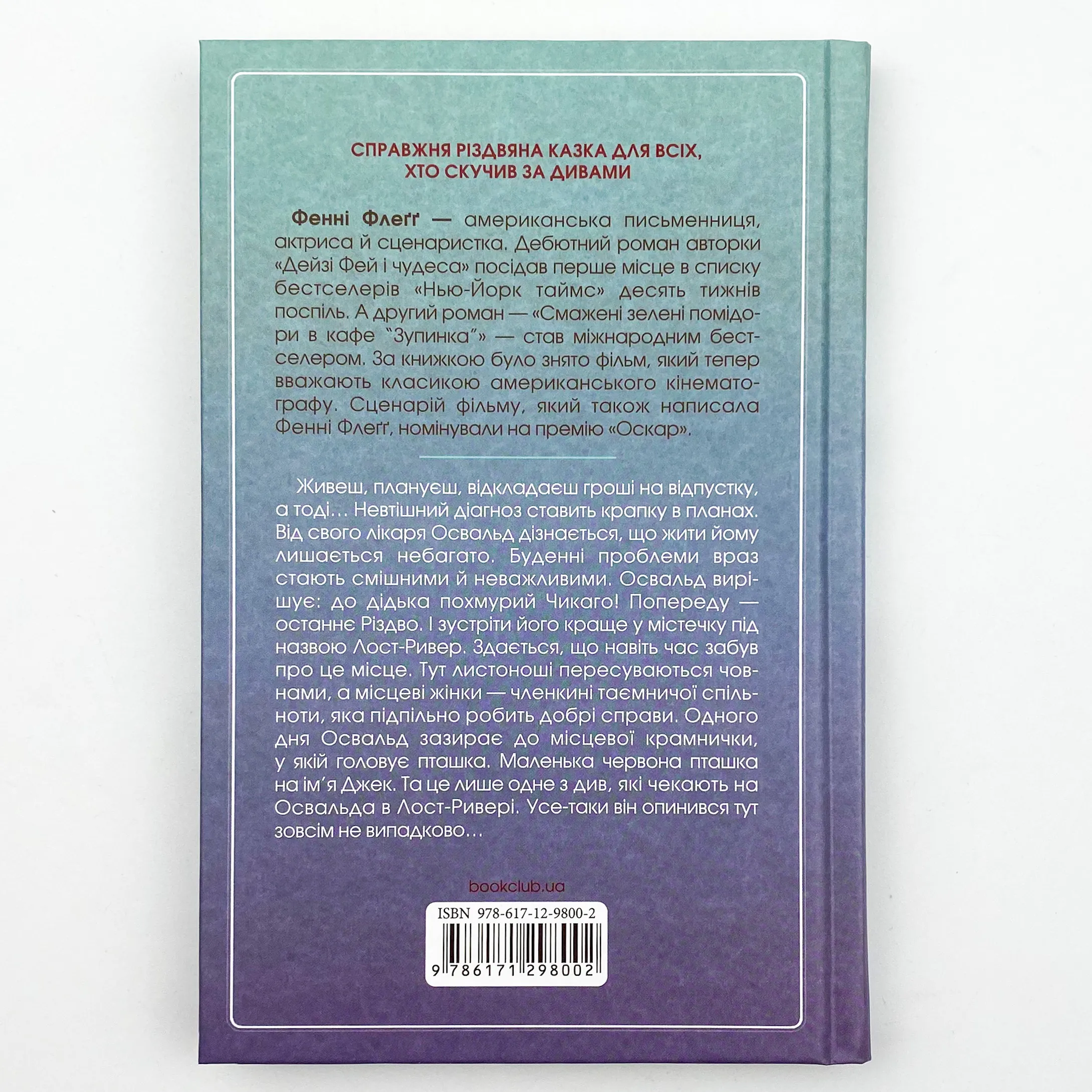 Різдво з червоним кардиналом. Автор — Фенні Флегг. 