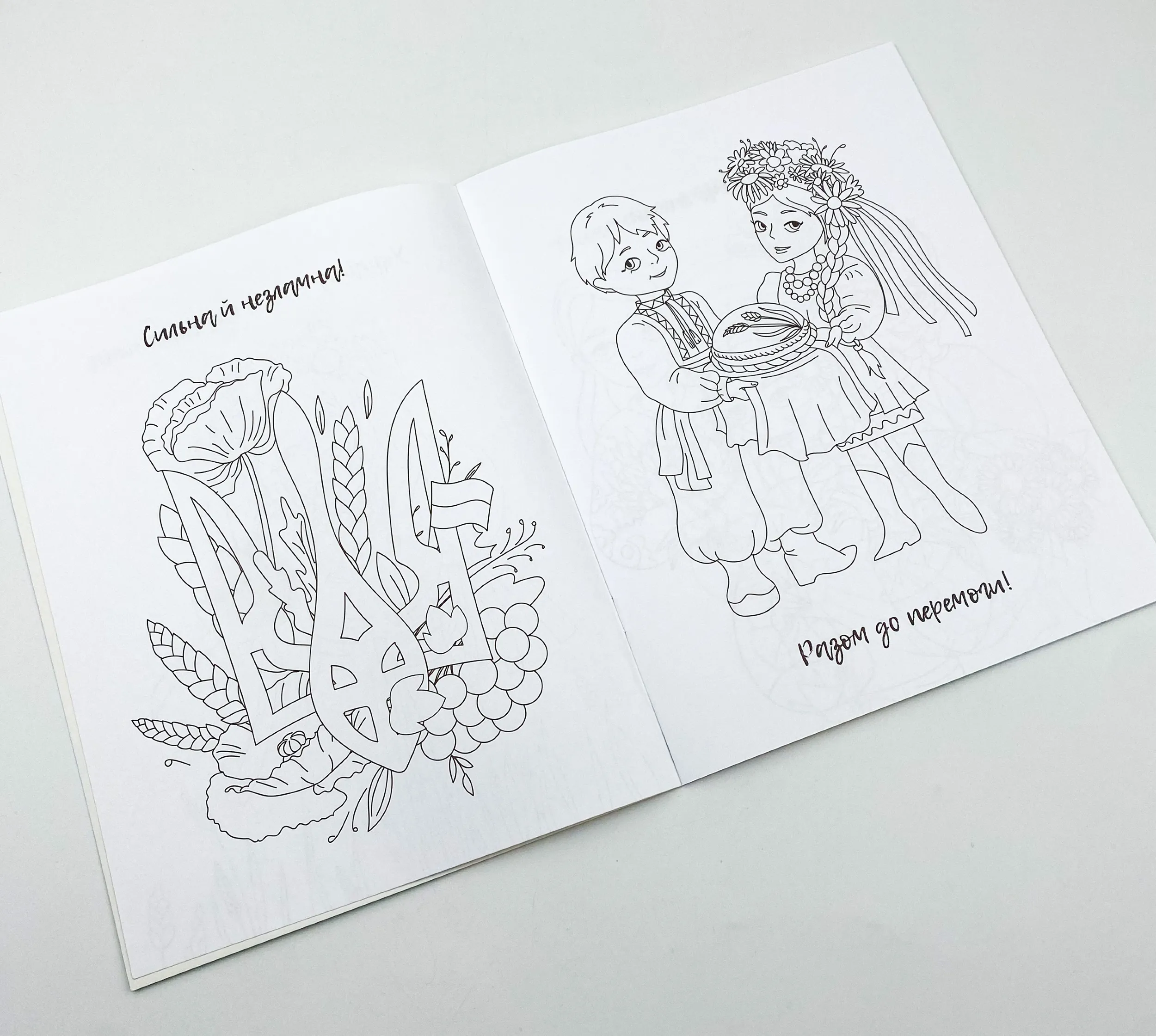 Я українка! Розмальовка для юних патріоток