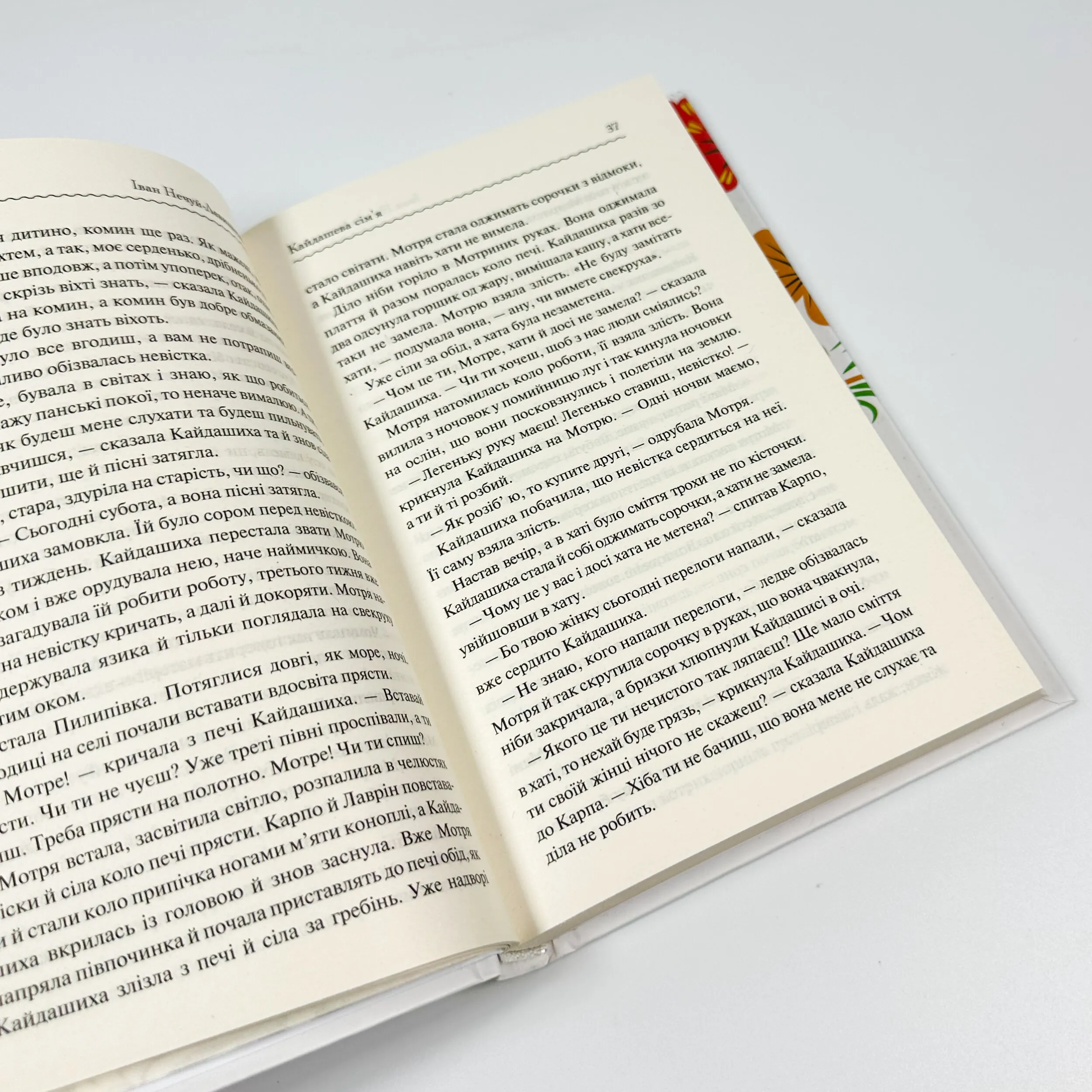 Кайдашева сім’я