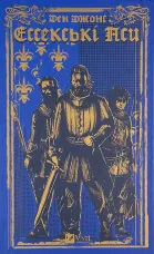 Ессекські Пси