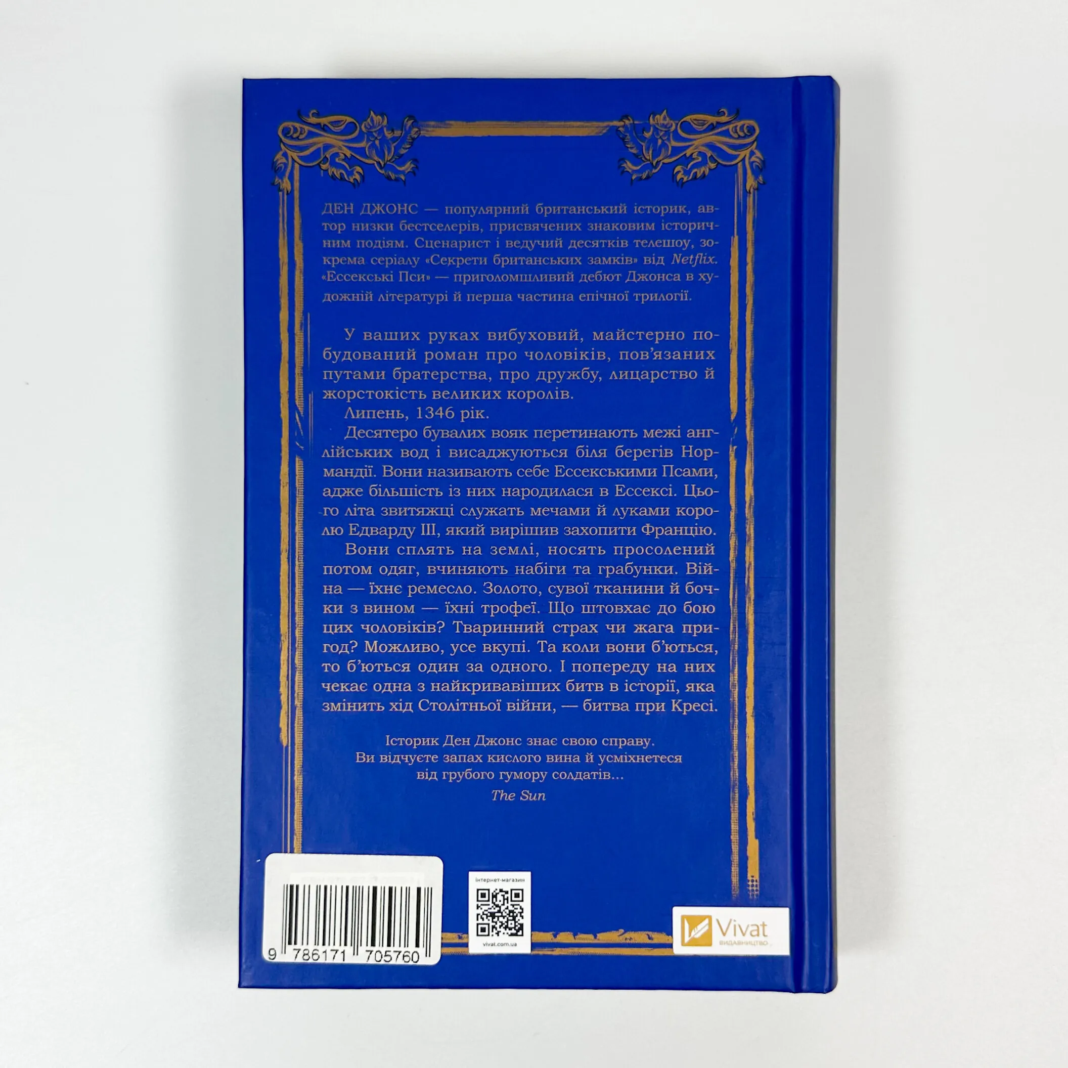 Ессекські Пси. Автор — Ден Джонс. 