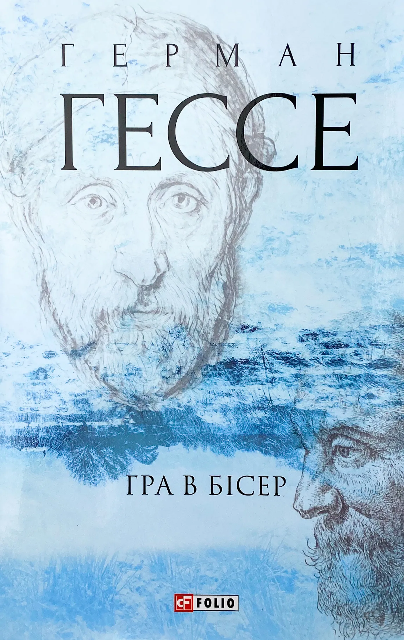 Гра в бісер. Автор — Герман Гессе. 