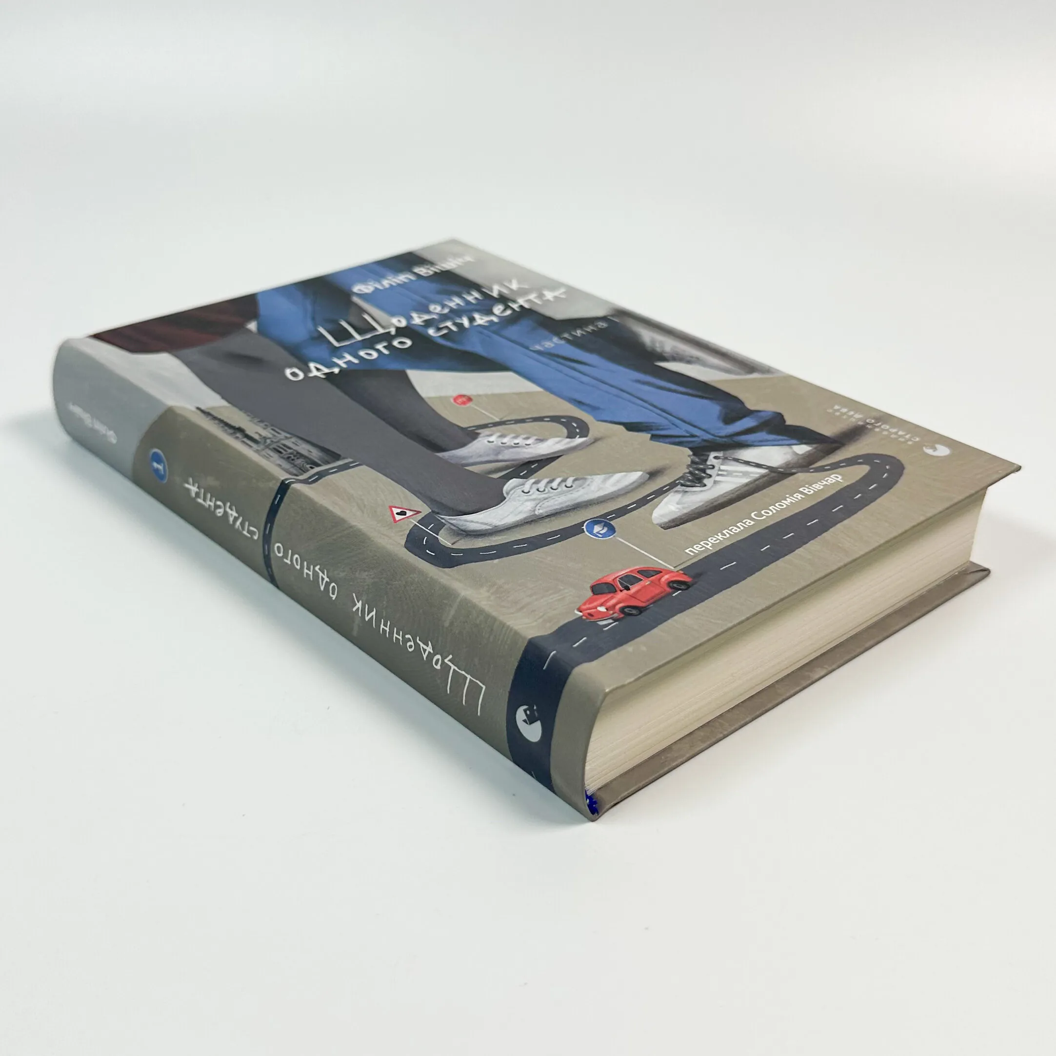 Щоденник одного студента