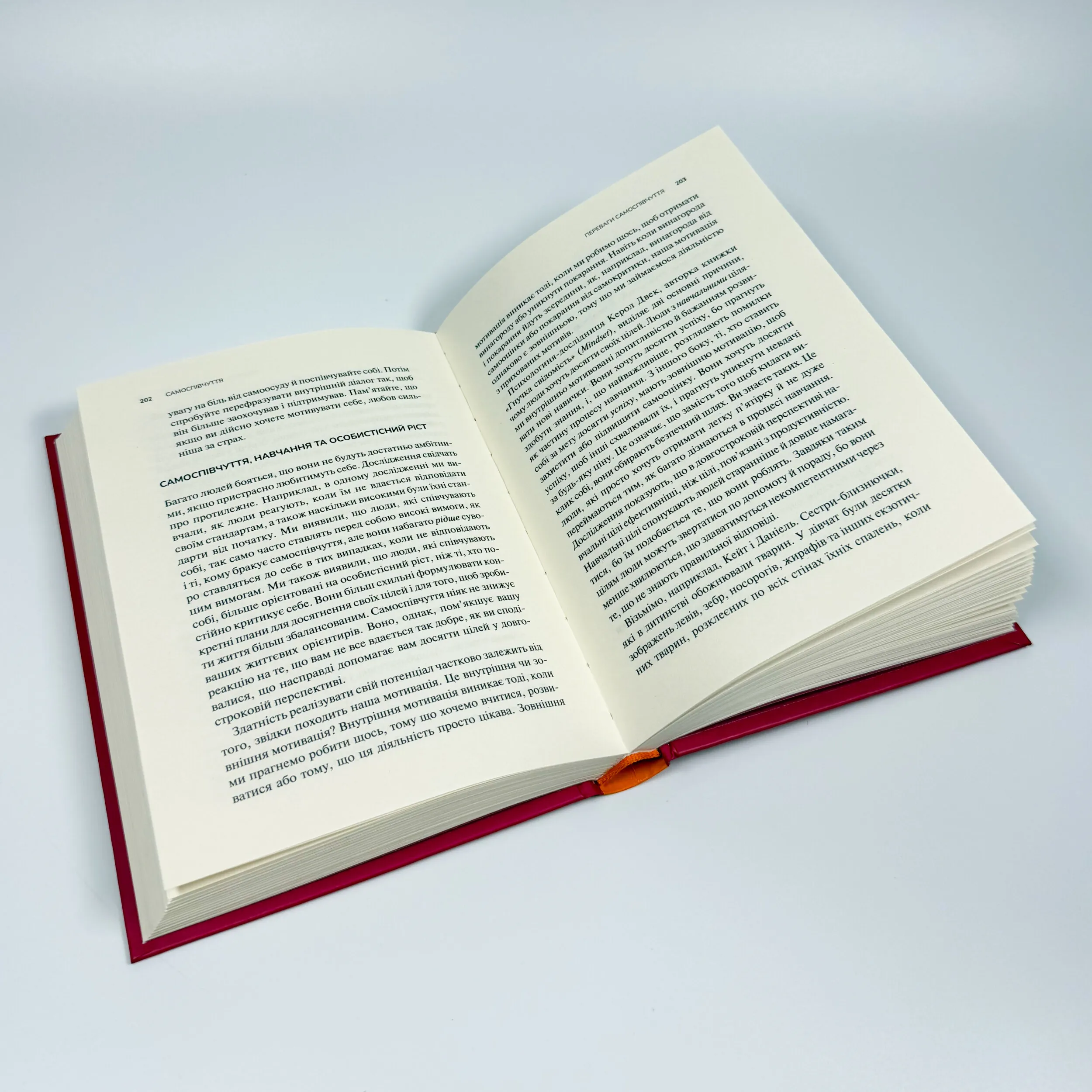 Самоспівчуття. Перевірена сила доброти до себе. Автор — Крістін Нефф. 