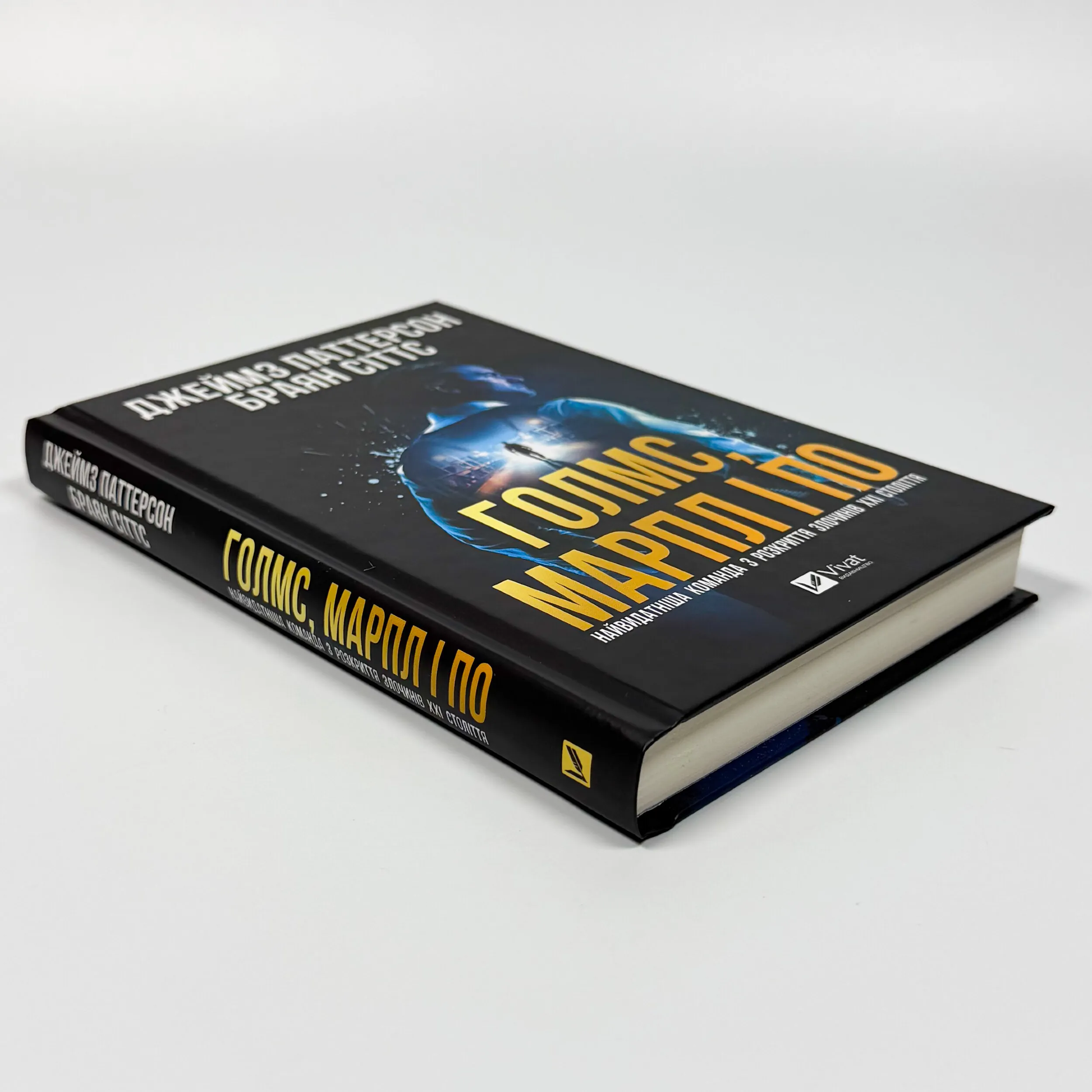 Голмс, Марпл і По: найвидатніша команда з розкриття злочинів ХХІ століття