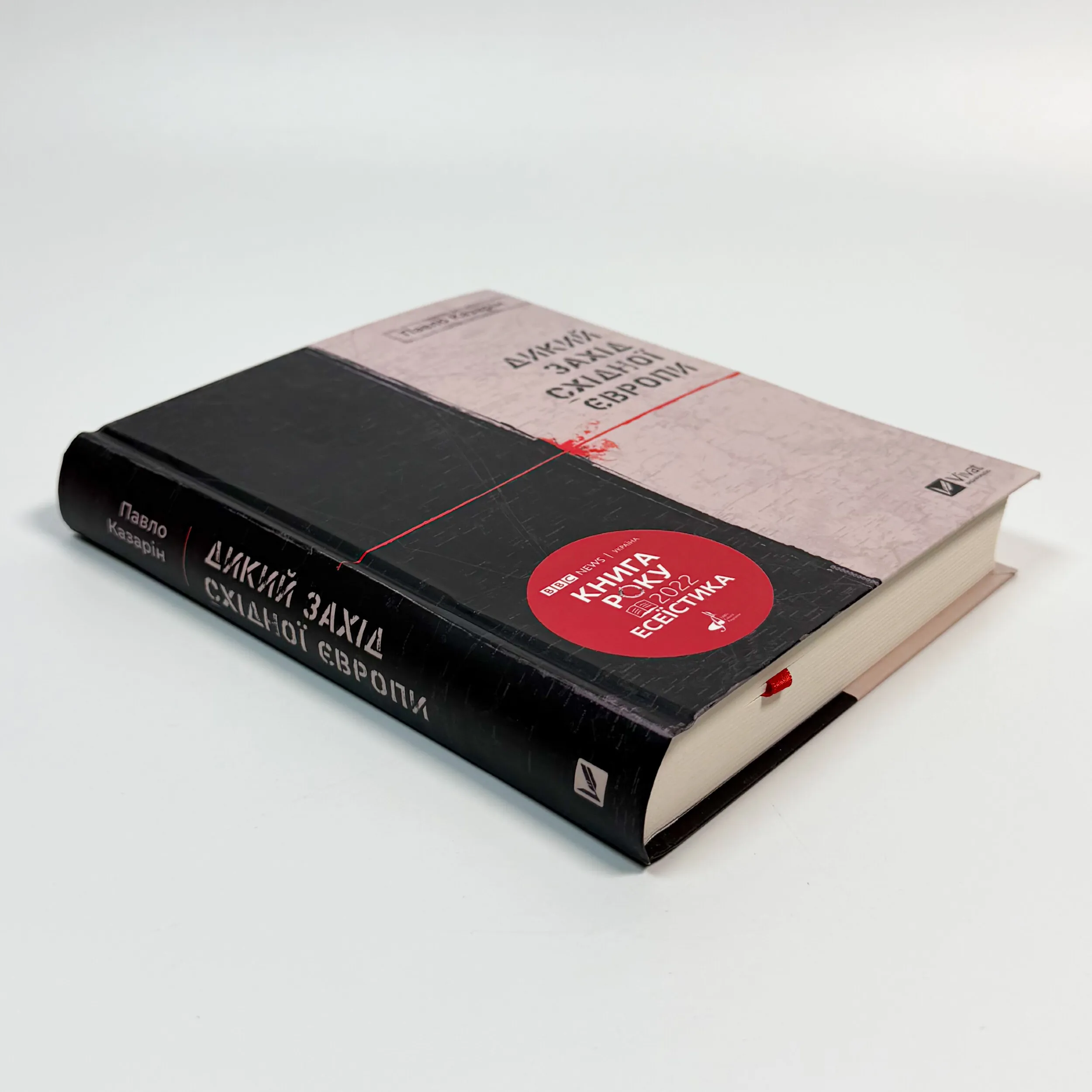 Дикий Захід Східної Європи