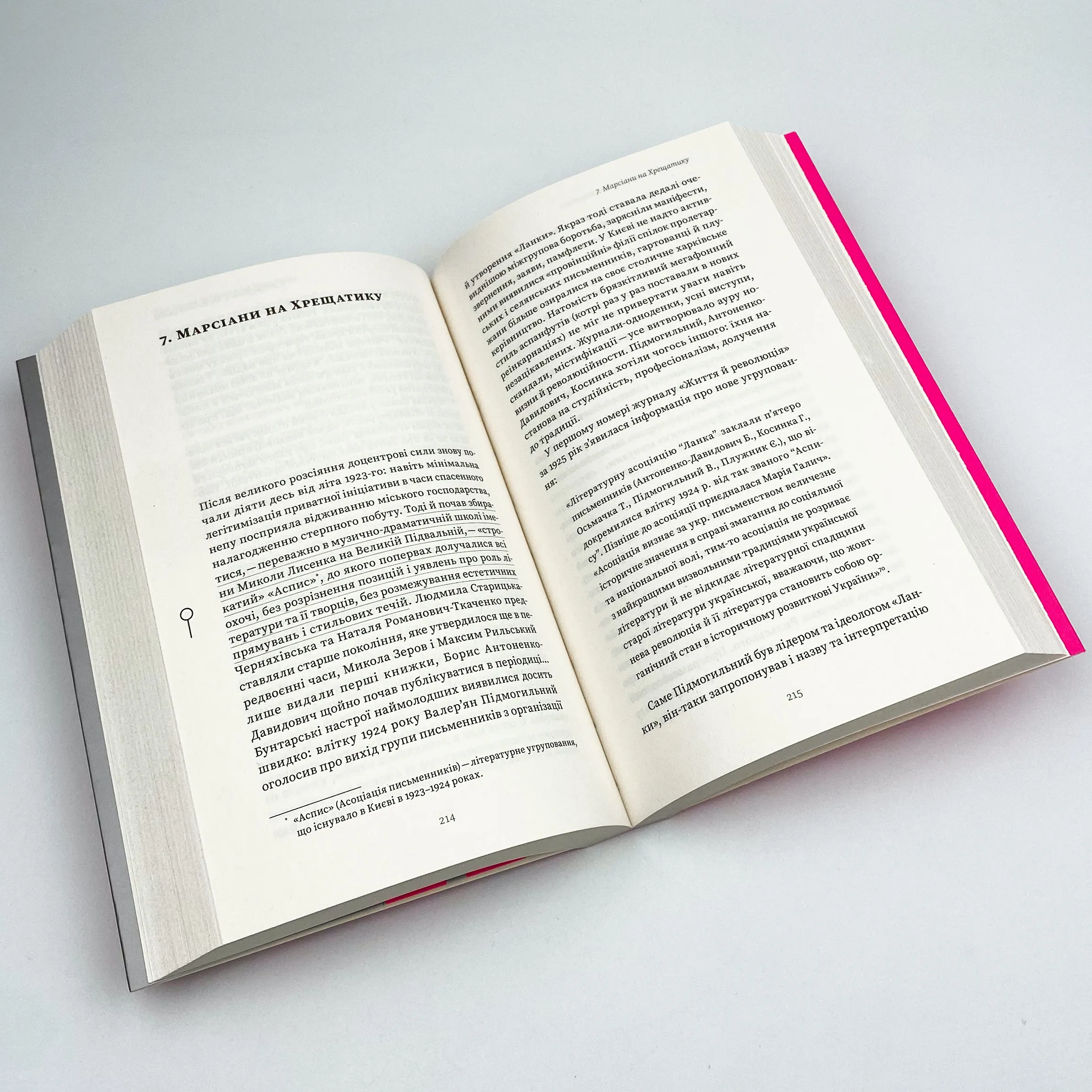 Марсіани на Хрещатику. Автор — Віра Агеєва. 