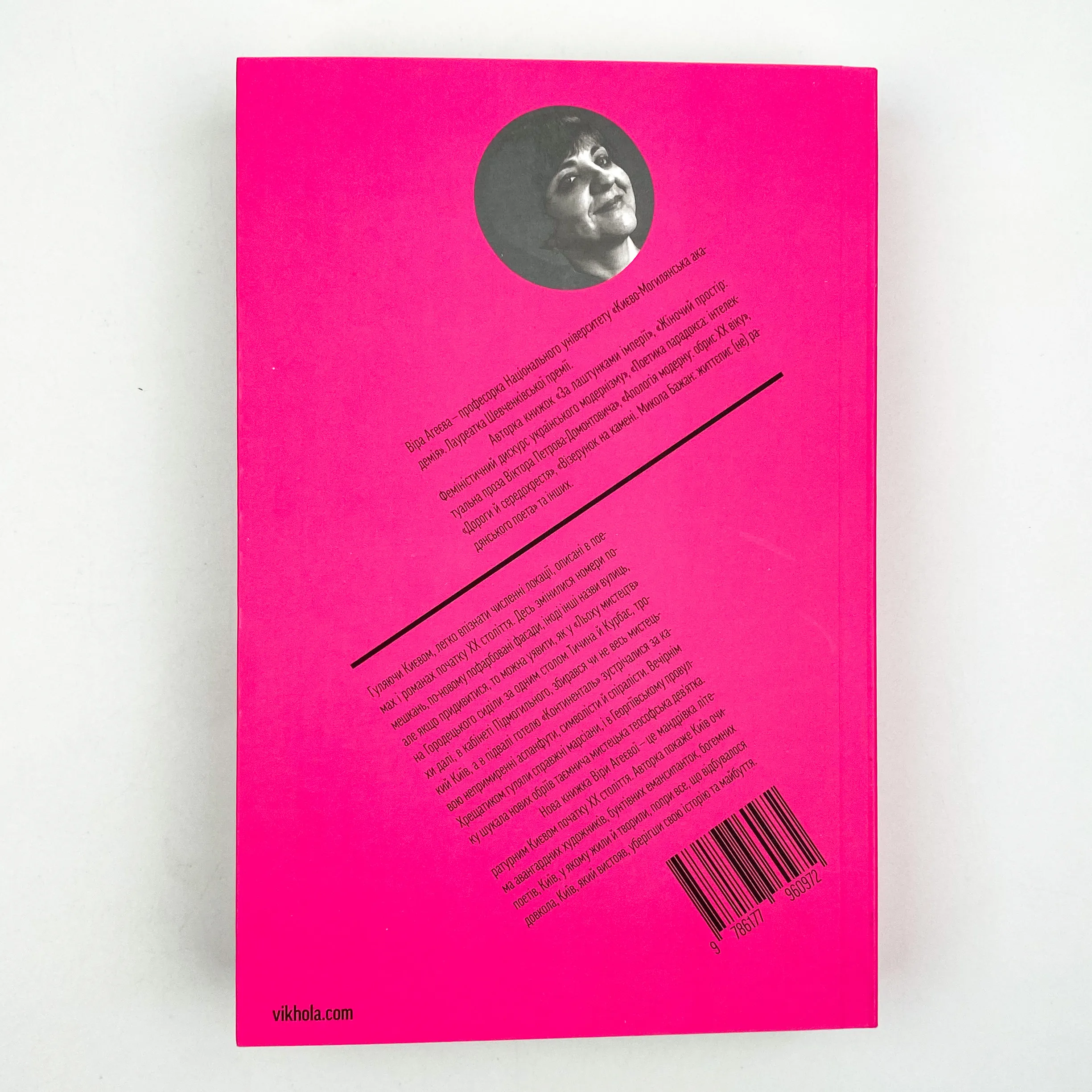 Марсіани на Хрещатику. Автор — Віра Агеєва. 