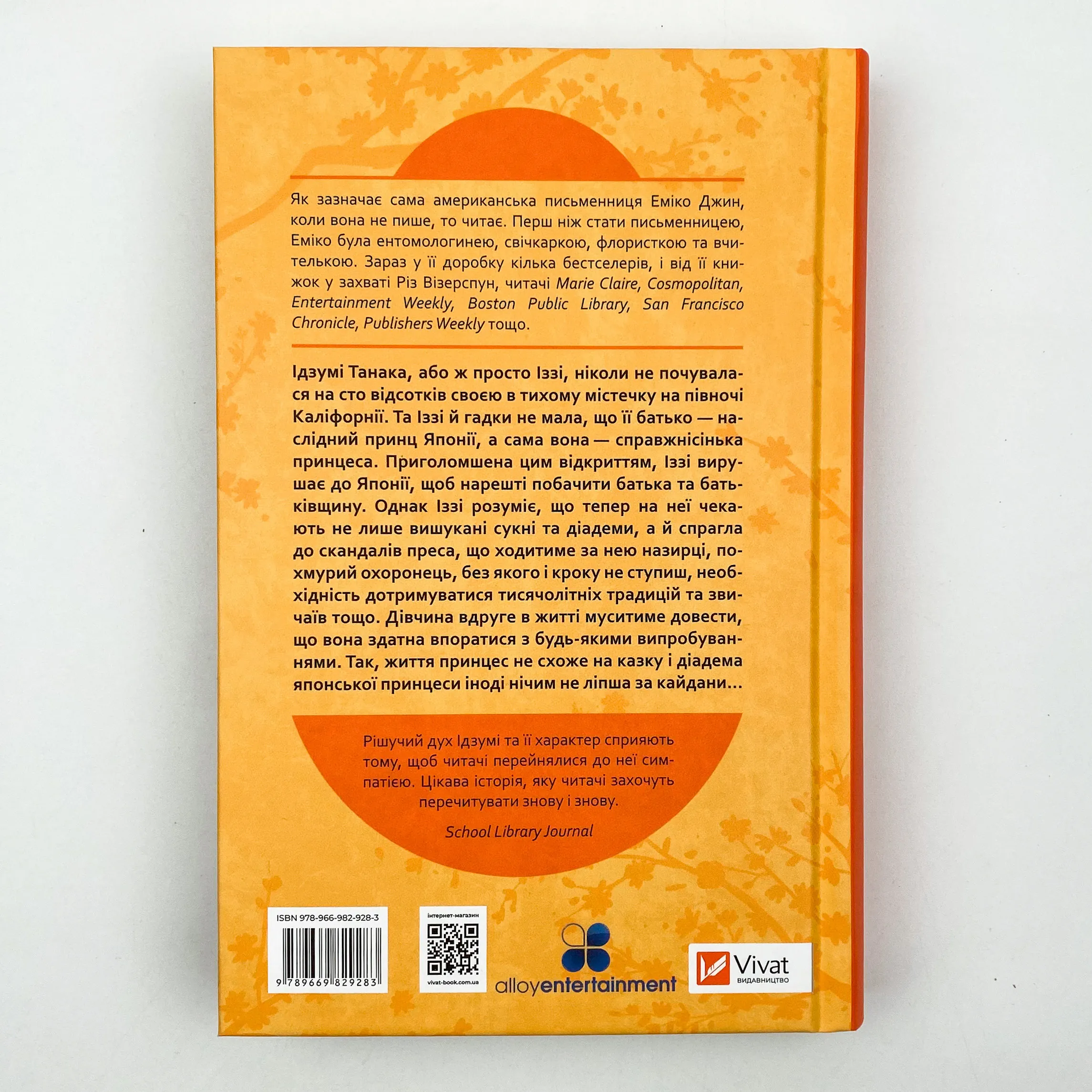 Навіки Токіо. Автор — Еміко Джин. 