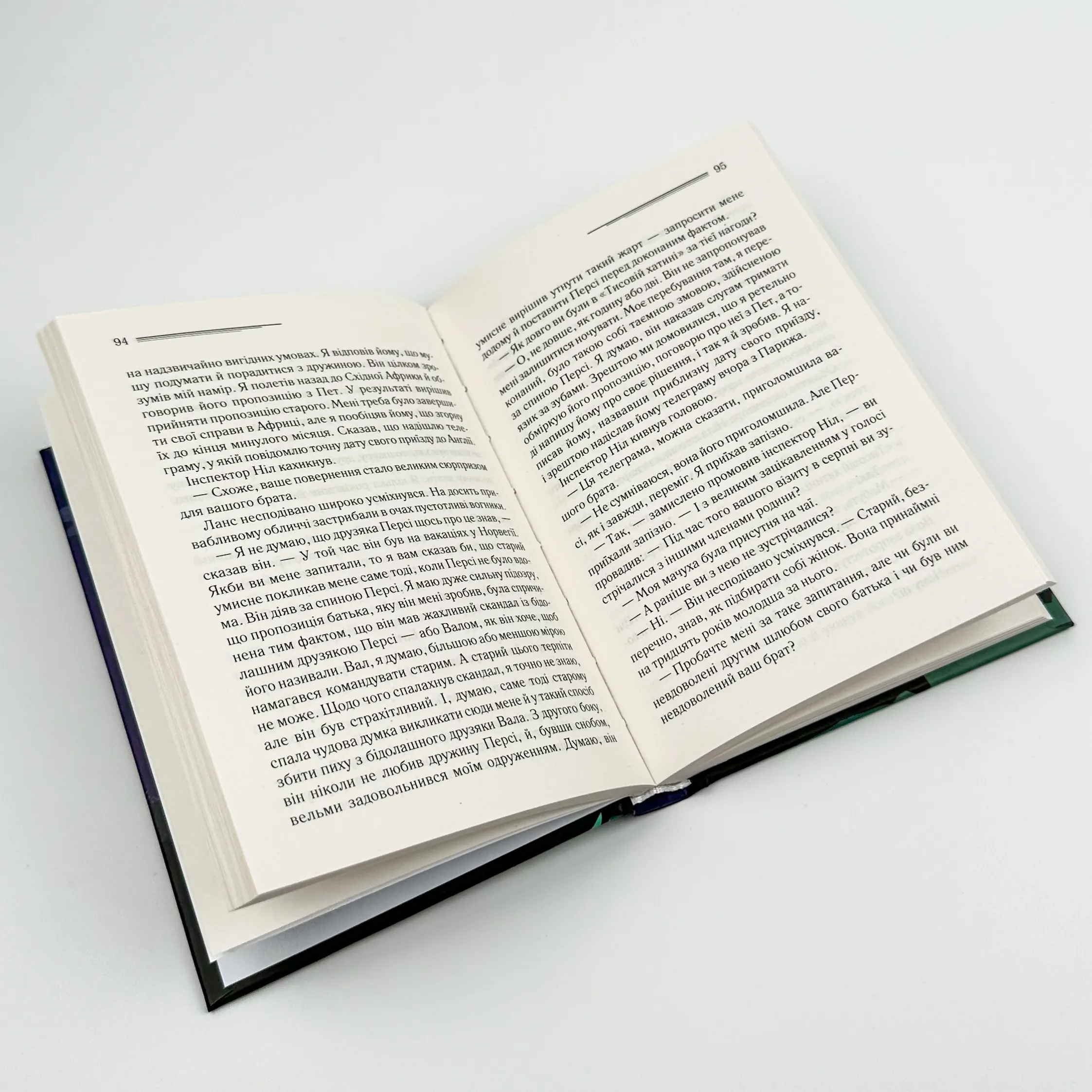 Кишеня, повна жита. Автор — Агата Кристи. 