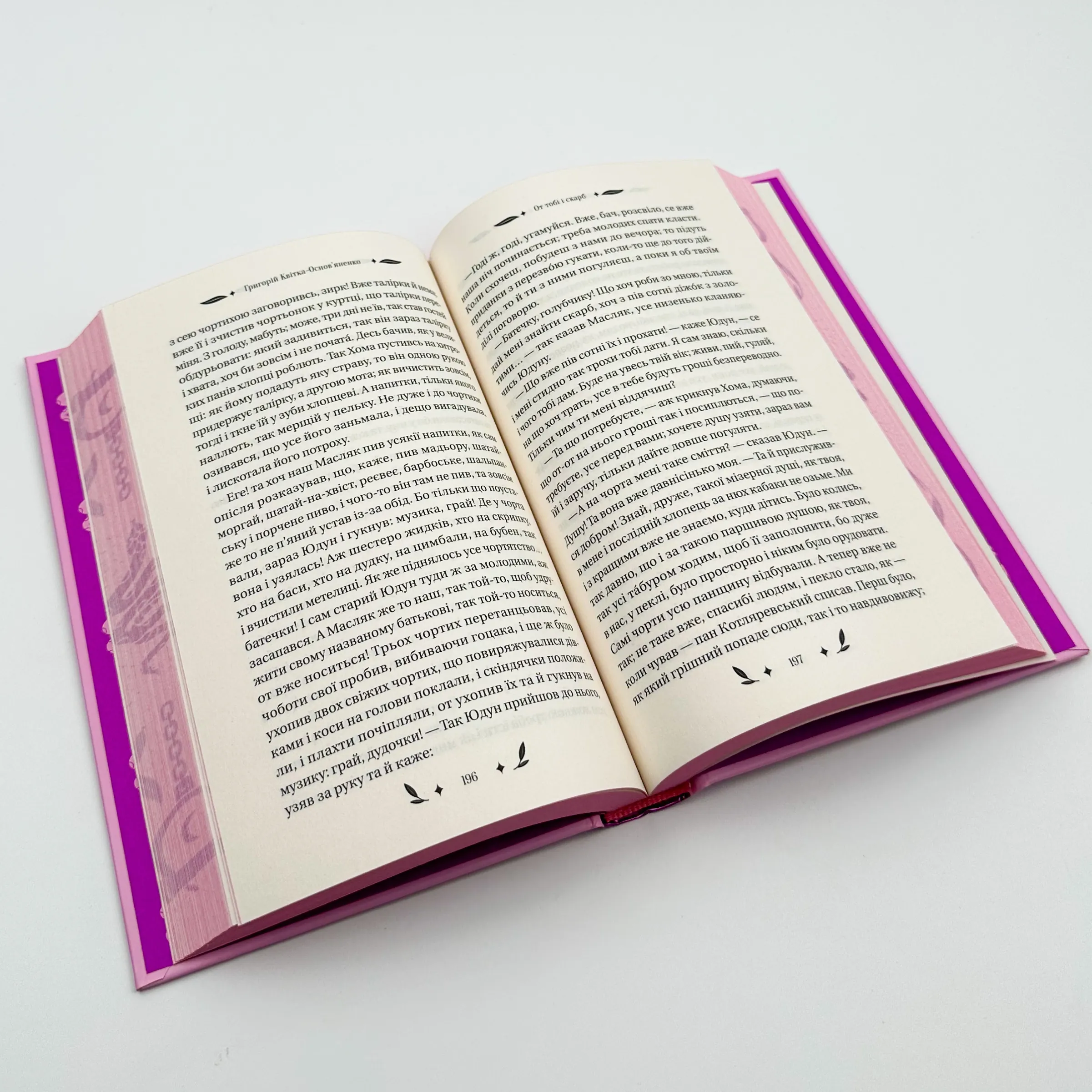 Конотопська відьма. Автор — Григорій Квітка-Основ'яненко. 