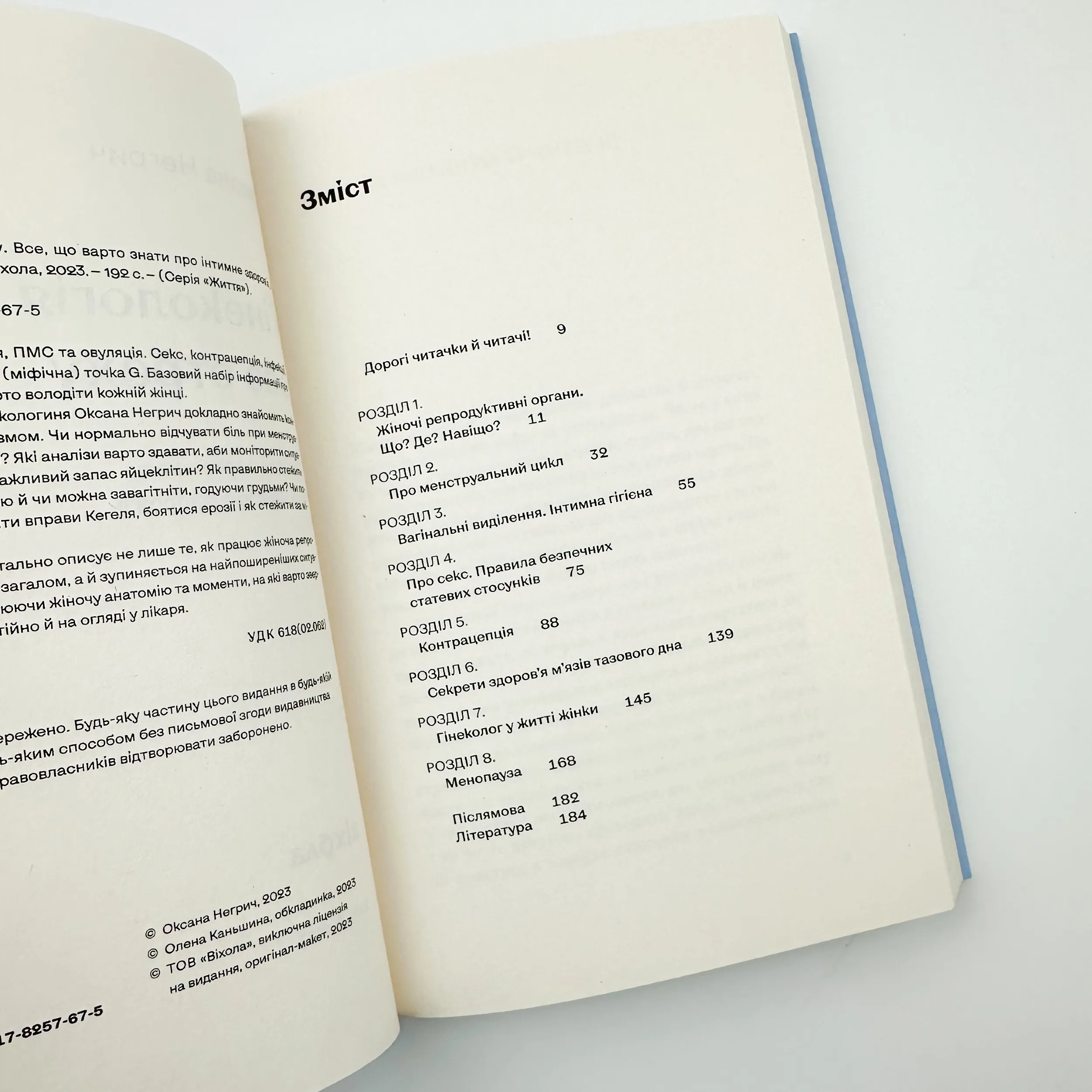 Гінекологія без страху. Все, що варто знати про інтимне здоров'я