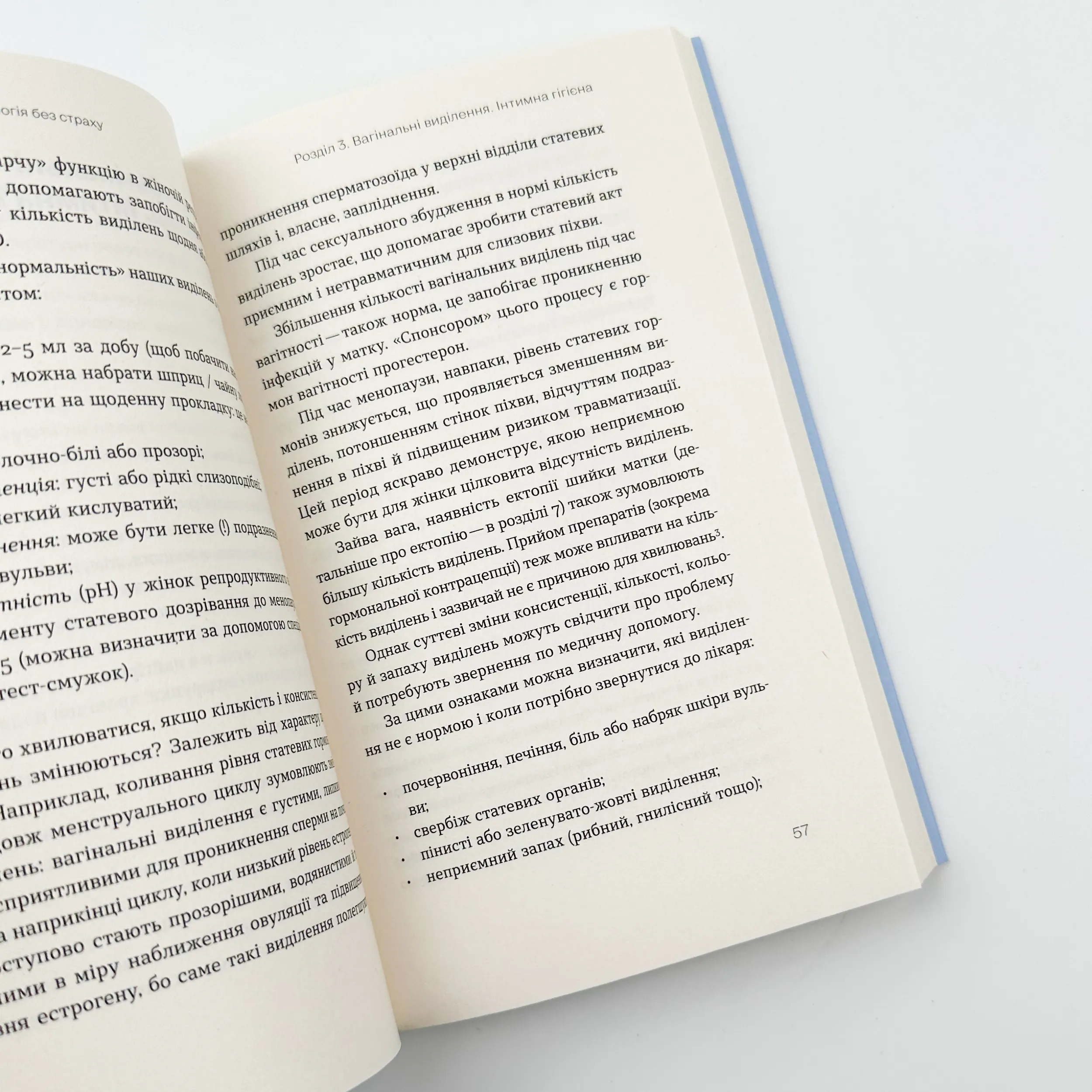 Гінекологія без страху. Все, що варто знати про інтимне здоров'я. Автор — Оксана Негрич. 