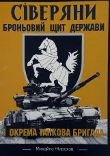 1-а окрема танкова бригада в бою