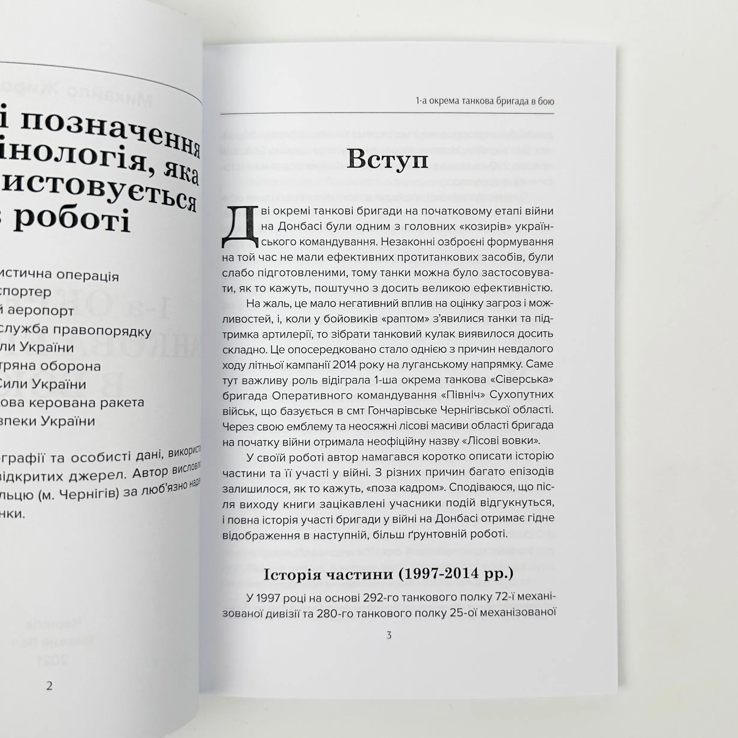 1-а окрема танкова бригада в бою. Автор — Михайло Жирохов. 