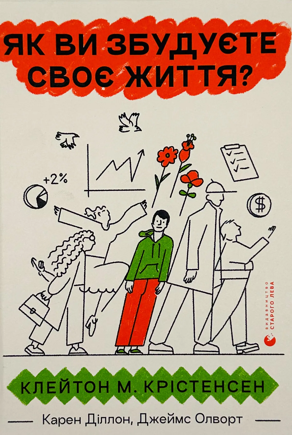 Як ви збудуєте своє життя?