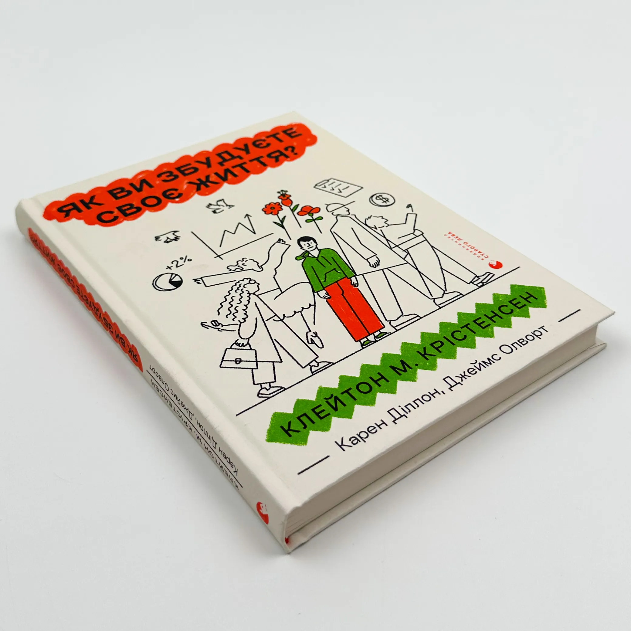 Як ви збудуєте своє життя?