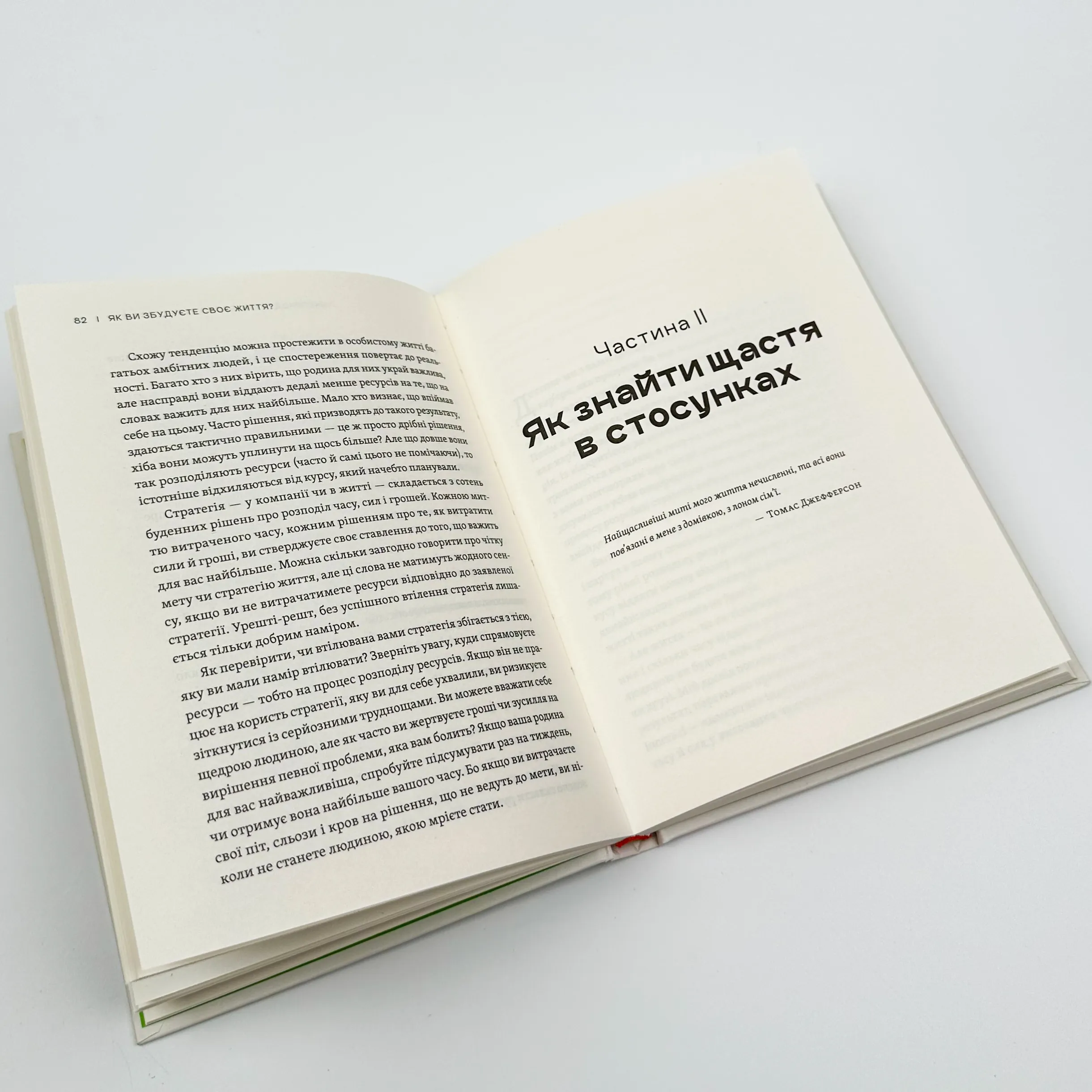 Як ви збудуєте своє життя?. Автор — Клейтон Крістенсен, Джеймс Олворт, Карен Діллон. 