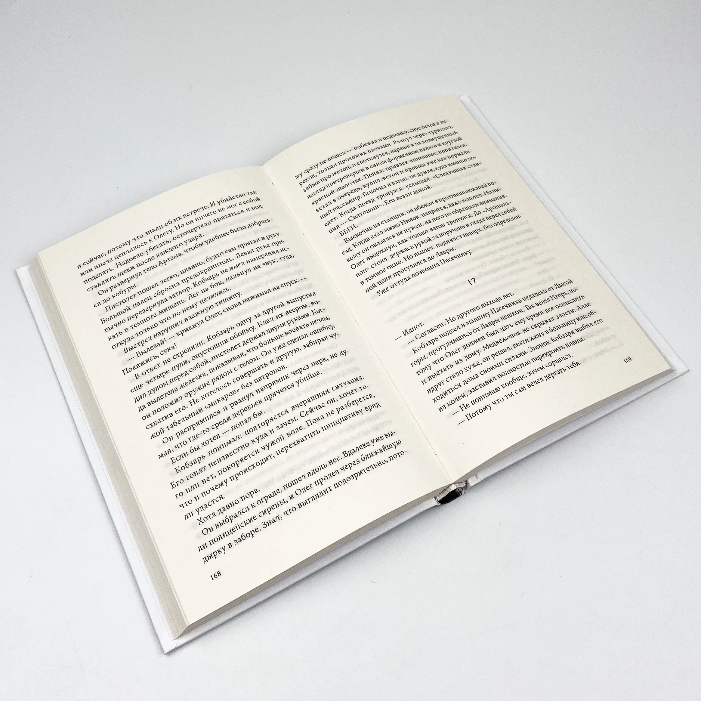 Называй меня Мэри. Автор — Кокотюха Андрій. 